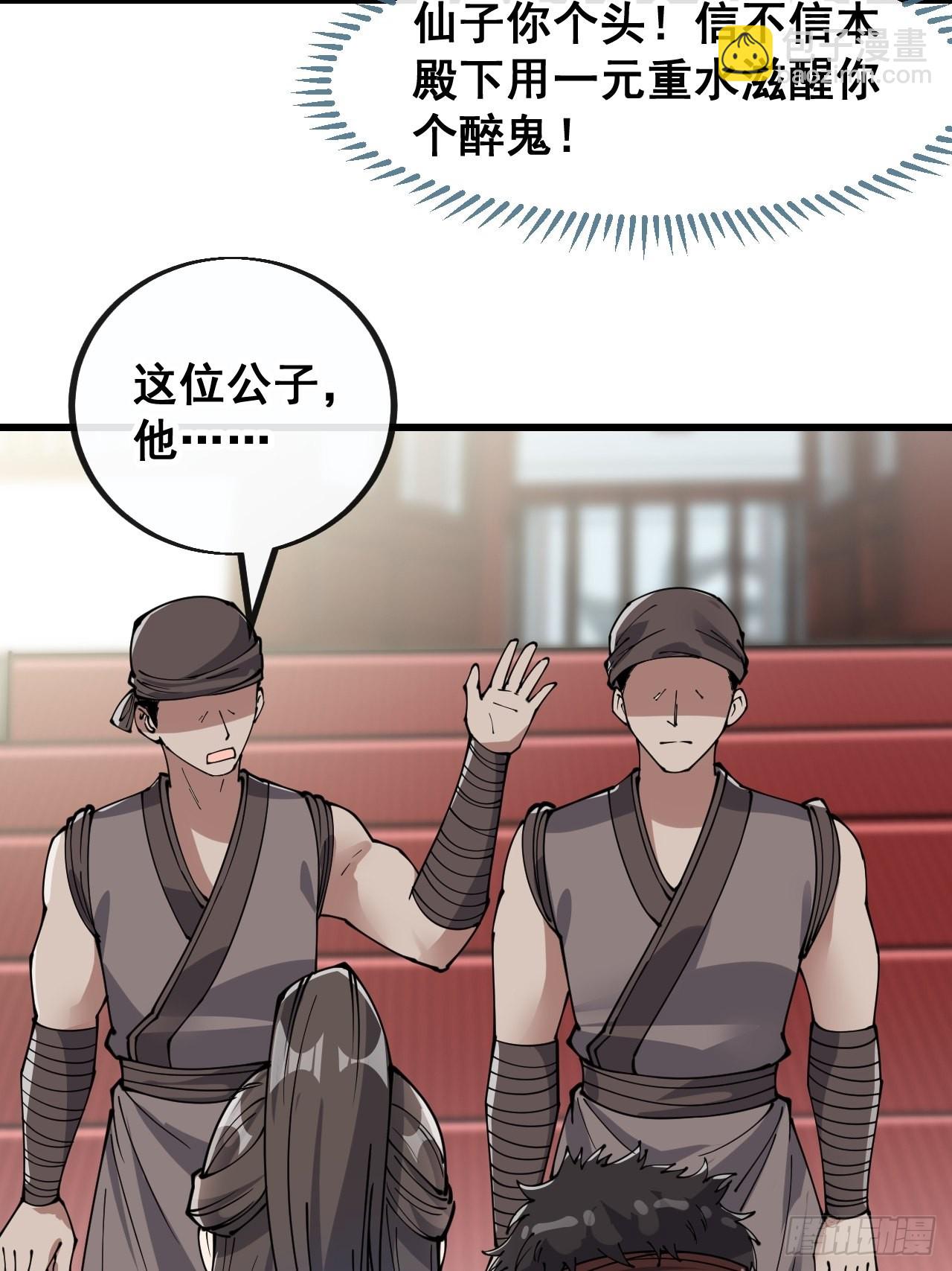 第八十话：仙子请自重39