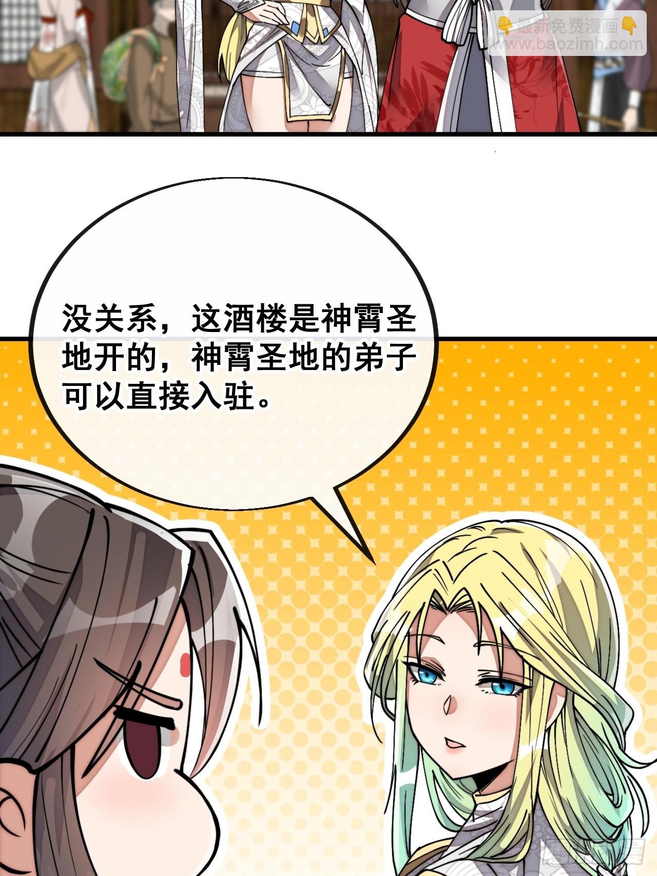 第八十话：仙子请自重5