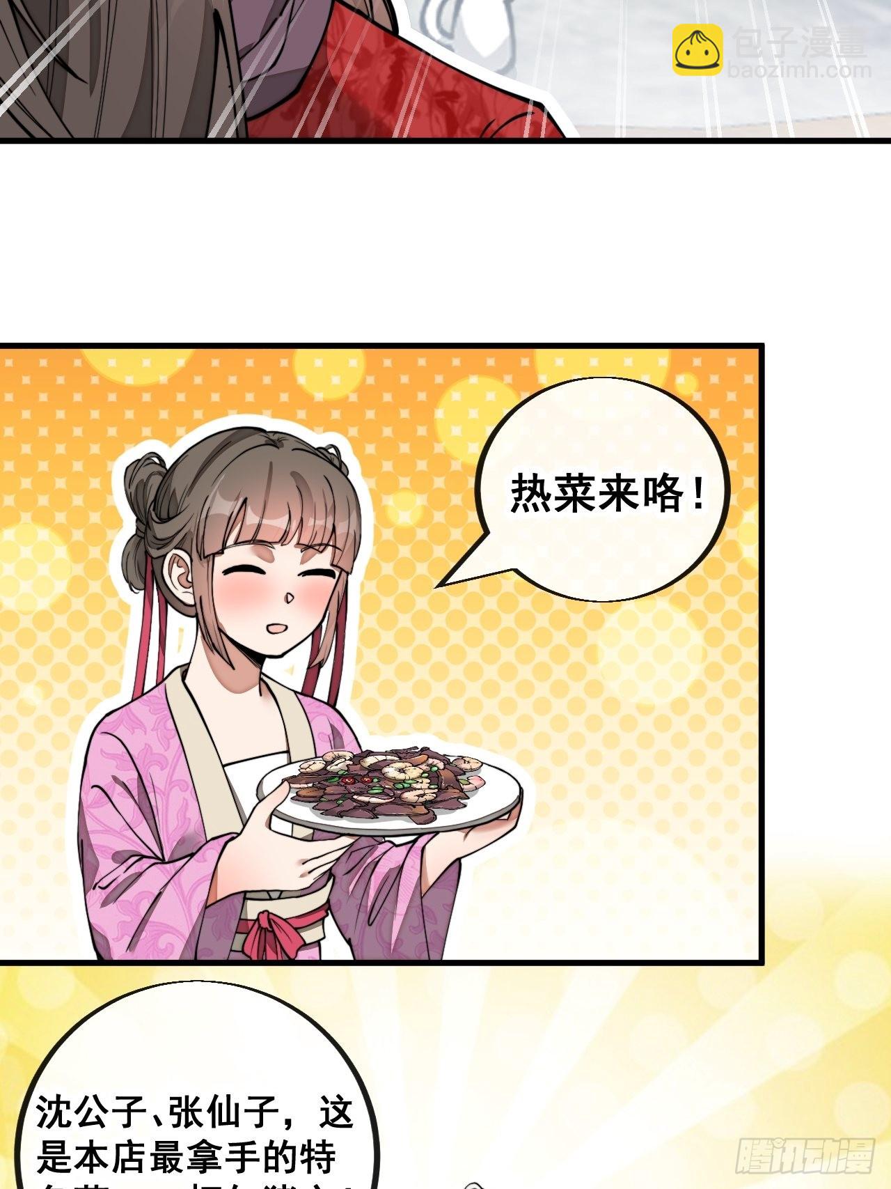 第八十二话：招牌菜品虾仁猪心！44