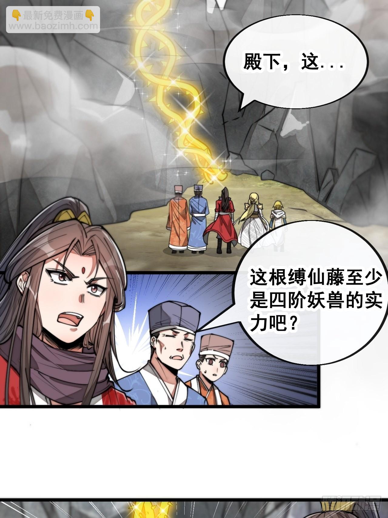 第八十七话：庚金白虎斗巨藤10