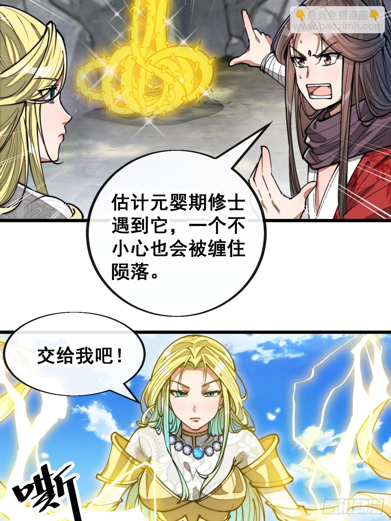 第八十七话：庚金白虎斗巨藤11