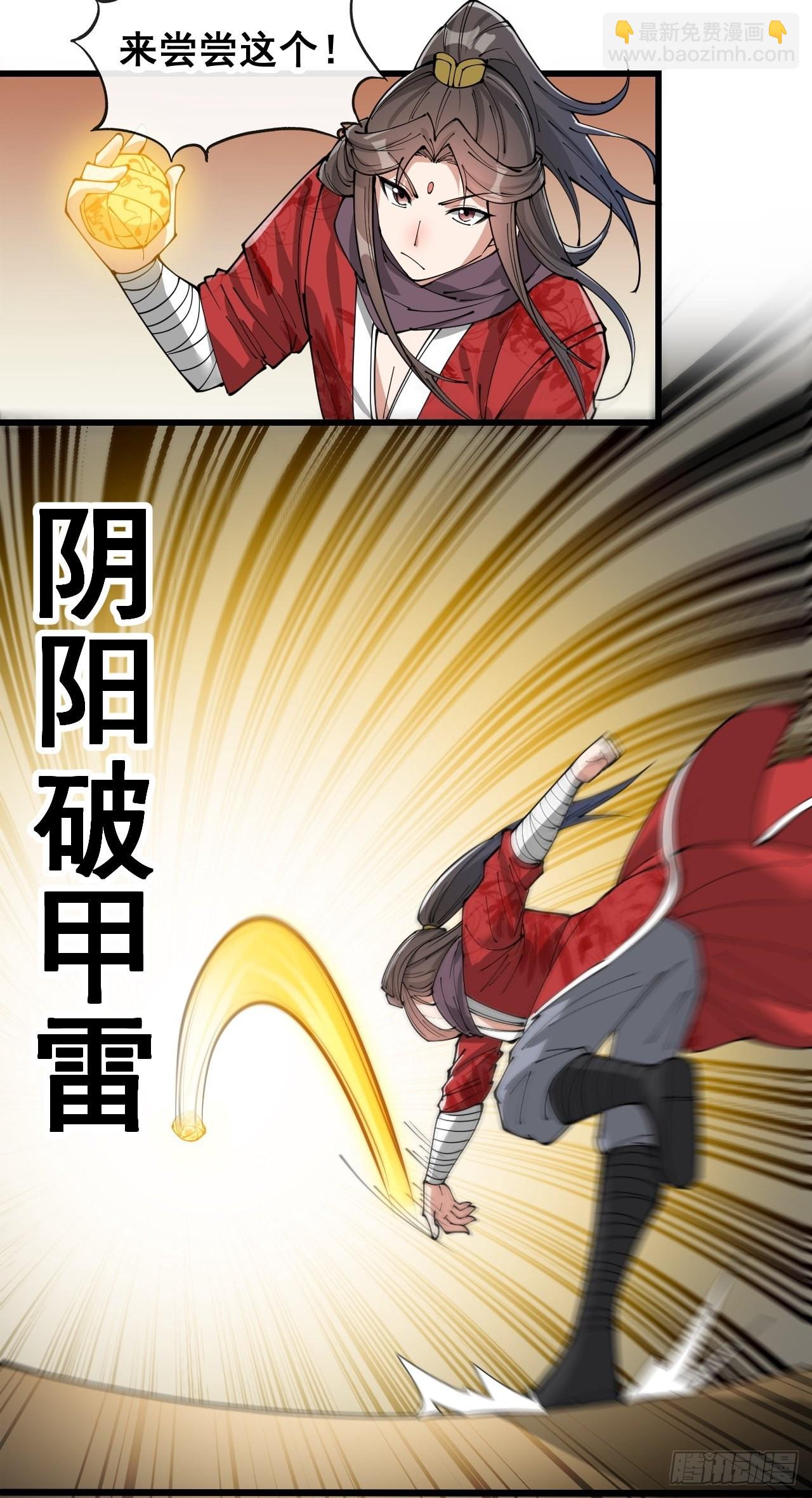 第八十七话：庚金白虎斗巨藤23