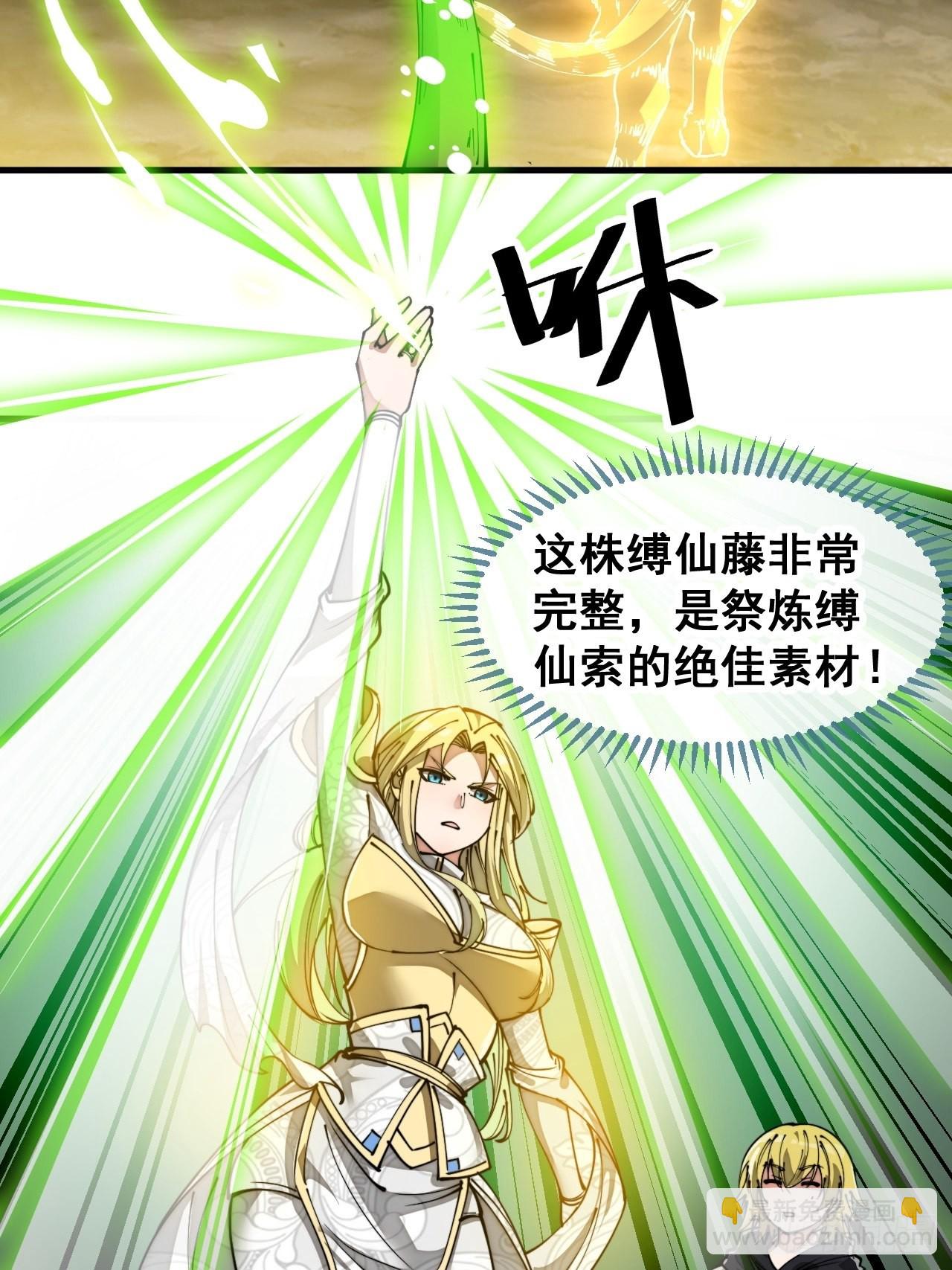 第八十七话：庚金白虎斗巨藤38