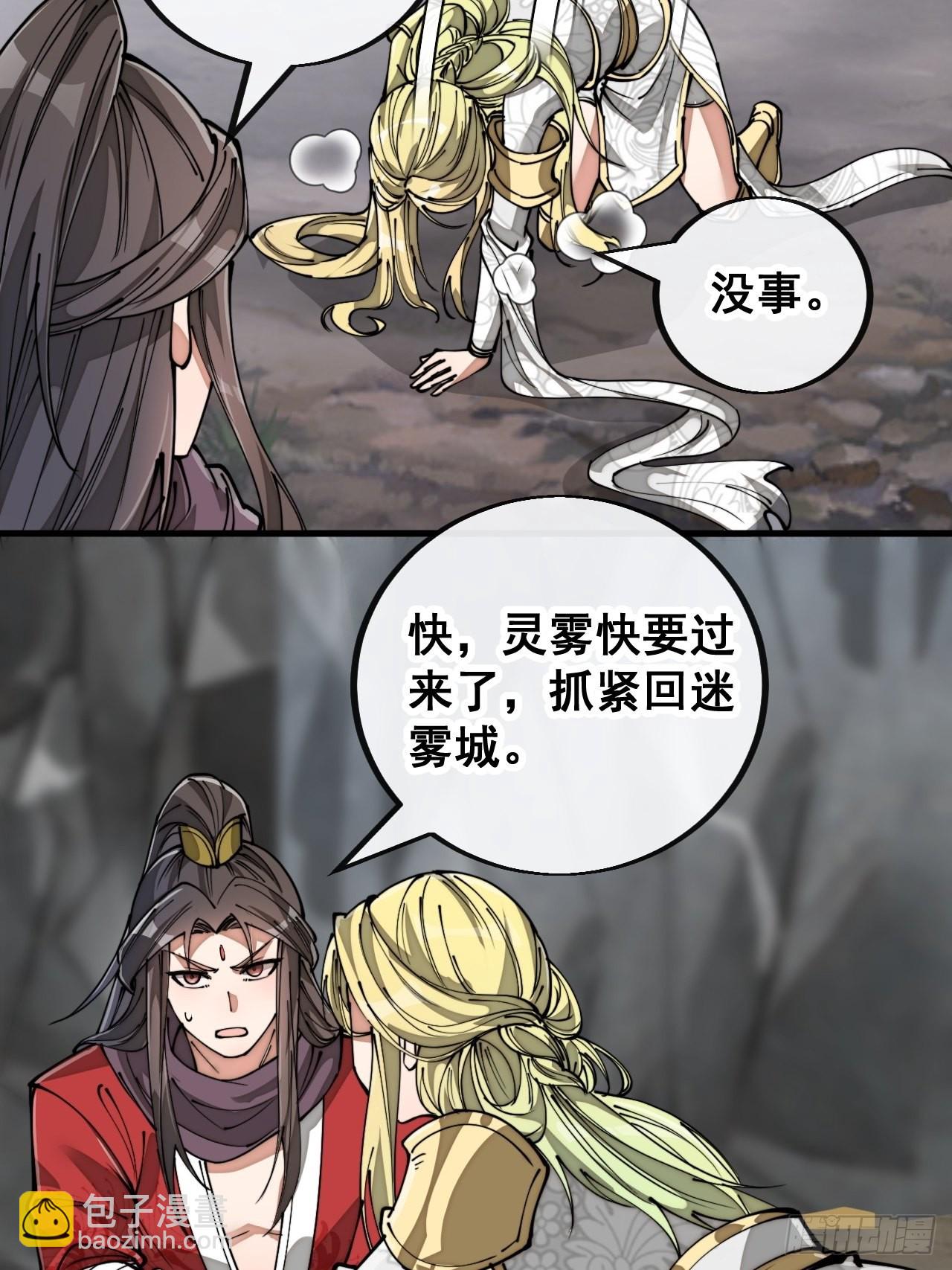 第八十七话：庚金白虎斗巨藤41