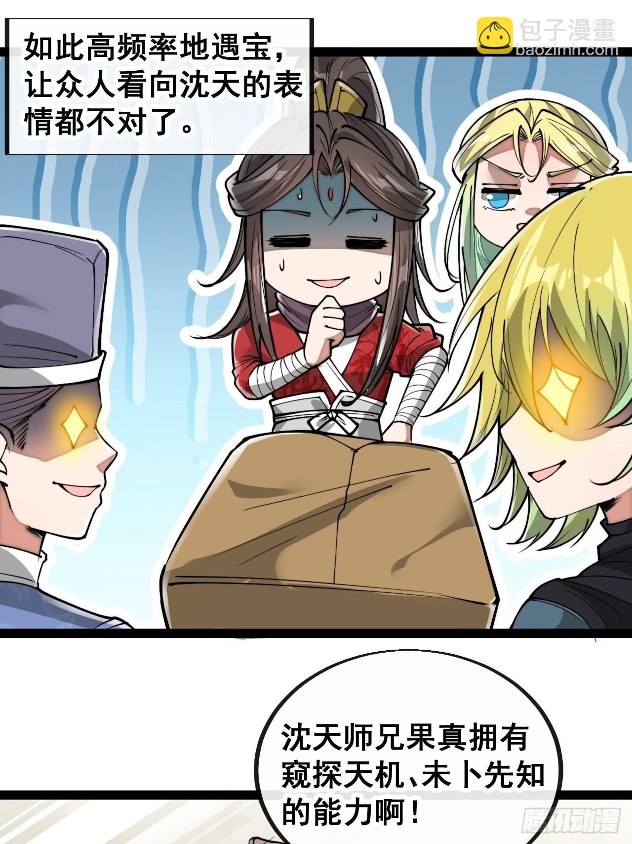 第八十八话：料事如神沈仙师13