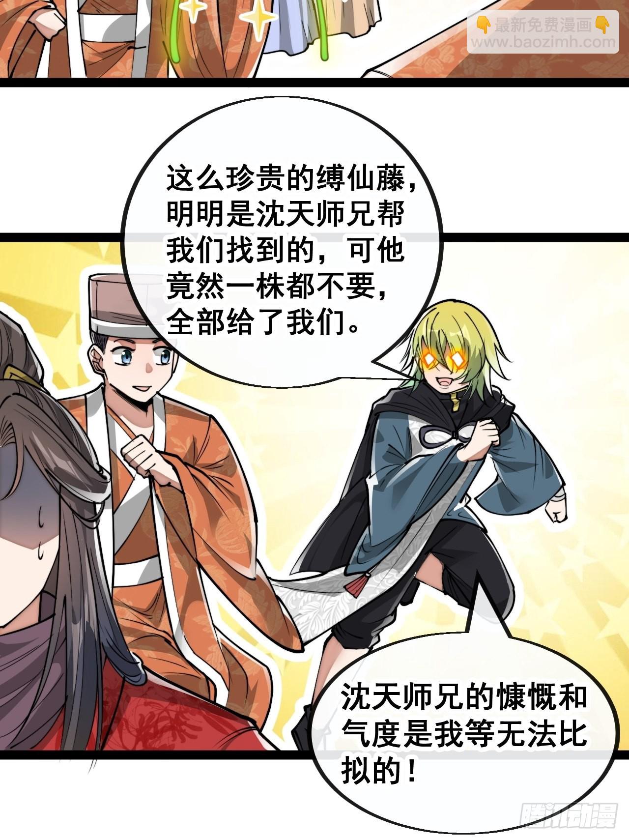 第八十八话：料事如神沈仙师17