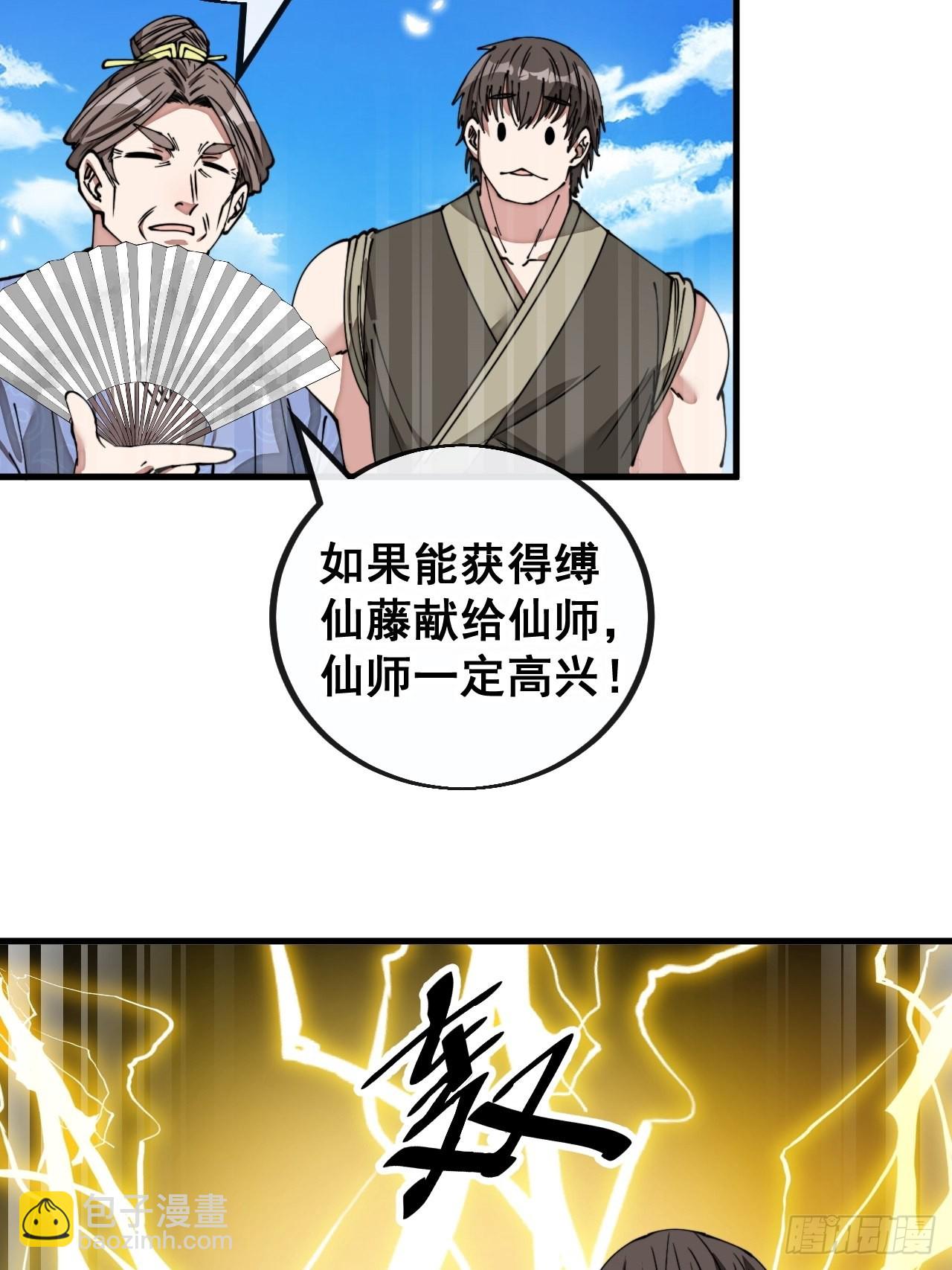 第八十九话：神霄弟子出来捧哏！24