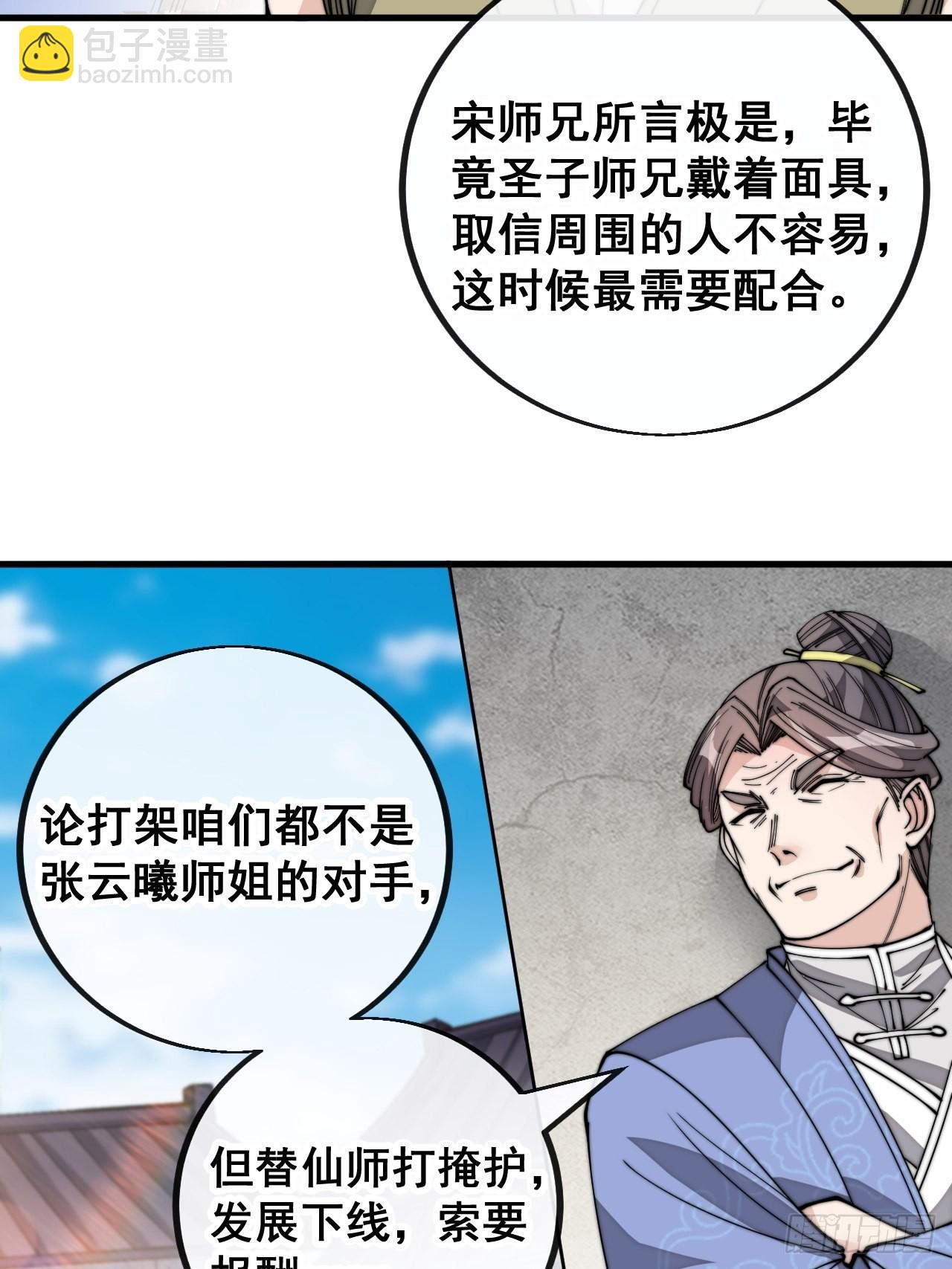 第八十九话：神霄弟子出来捧哏！32