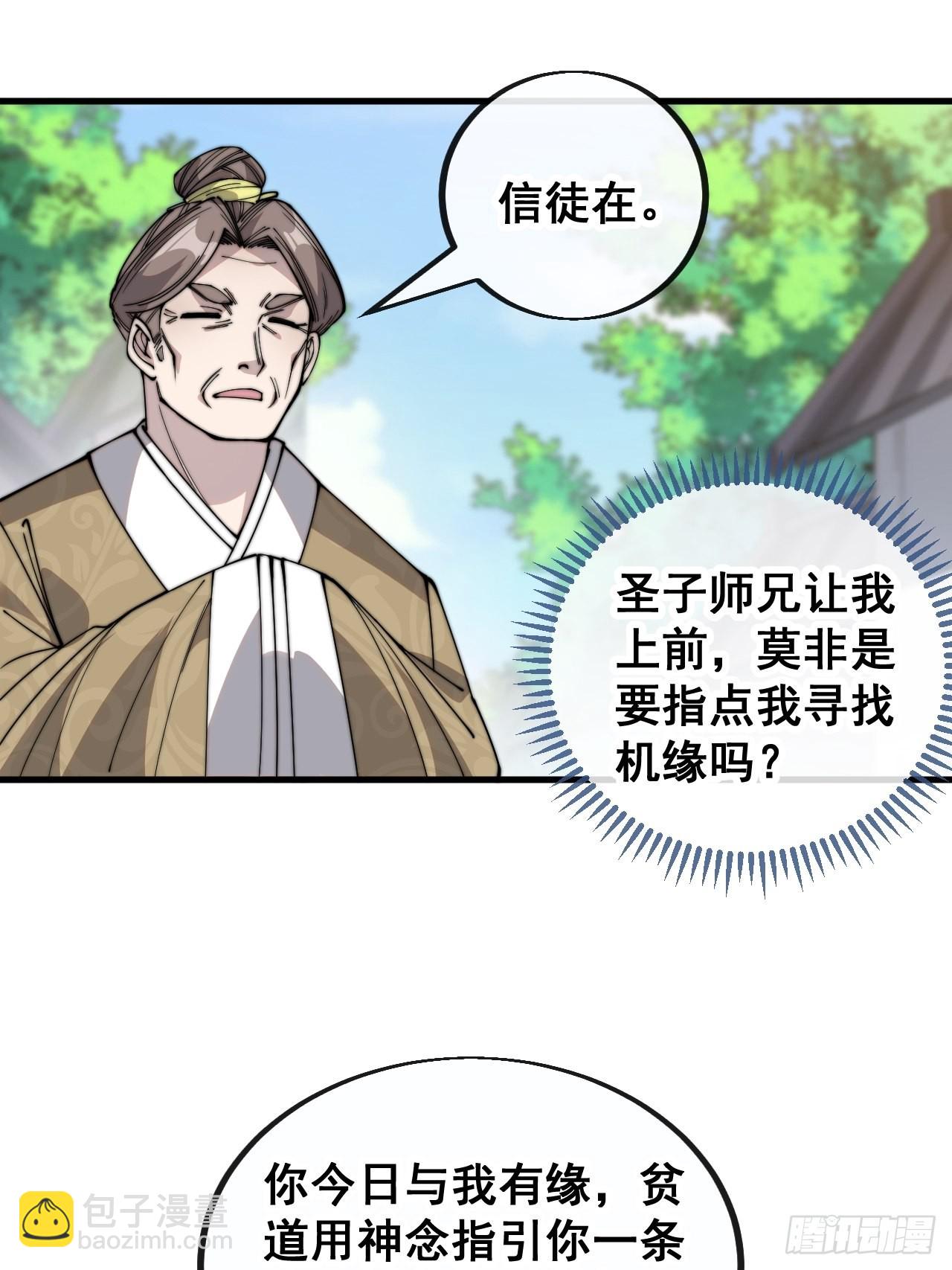 第就是话：仙师与我的二三事17