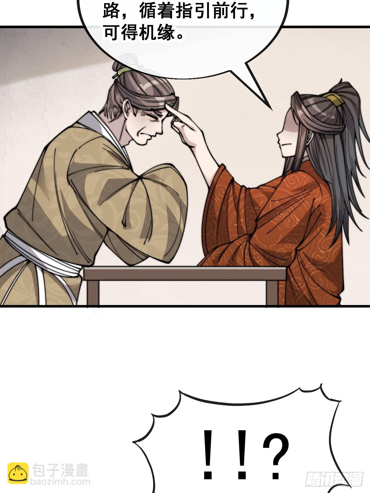 第就是话：仙师与我的二三事18
