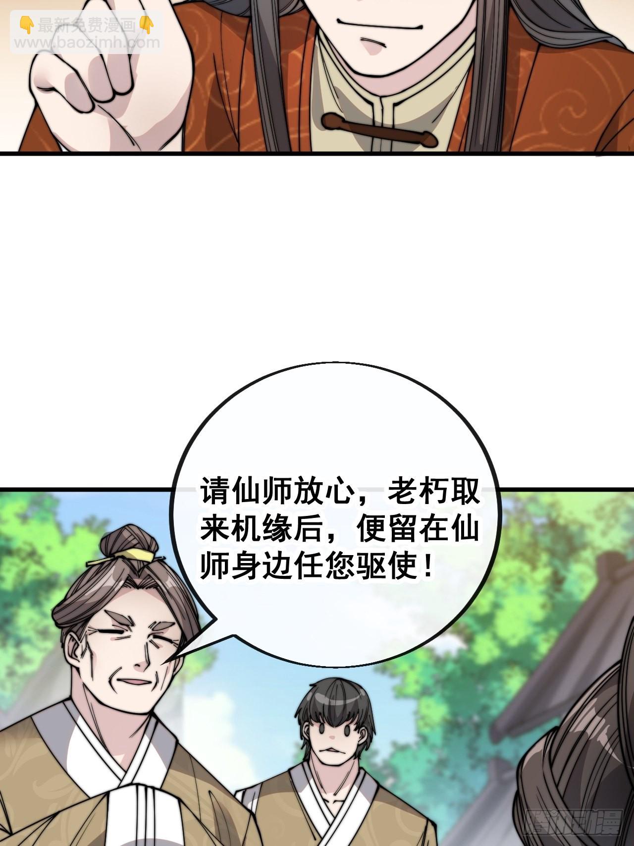 第就是话：仙师与我的二三事24