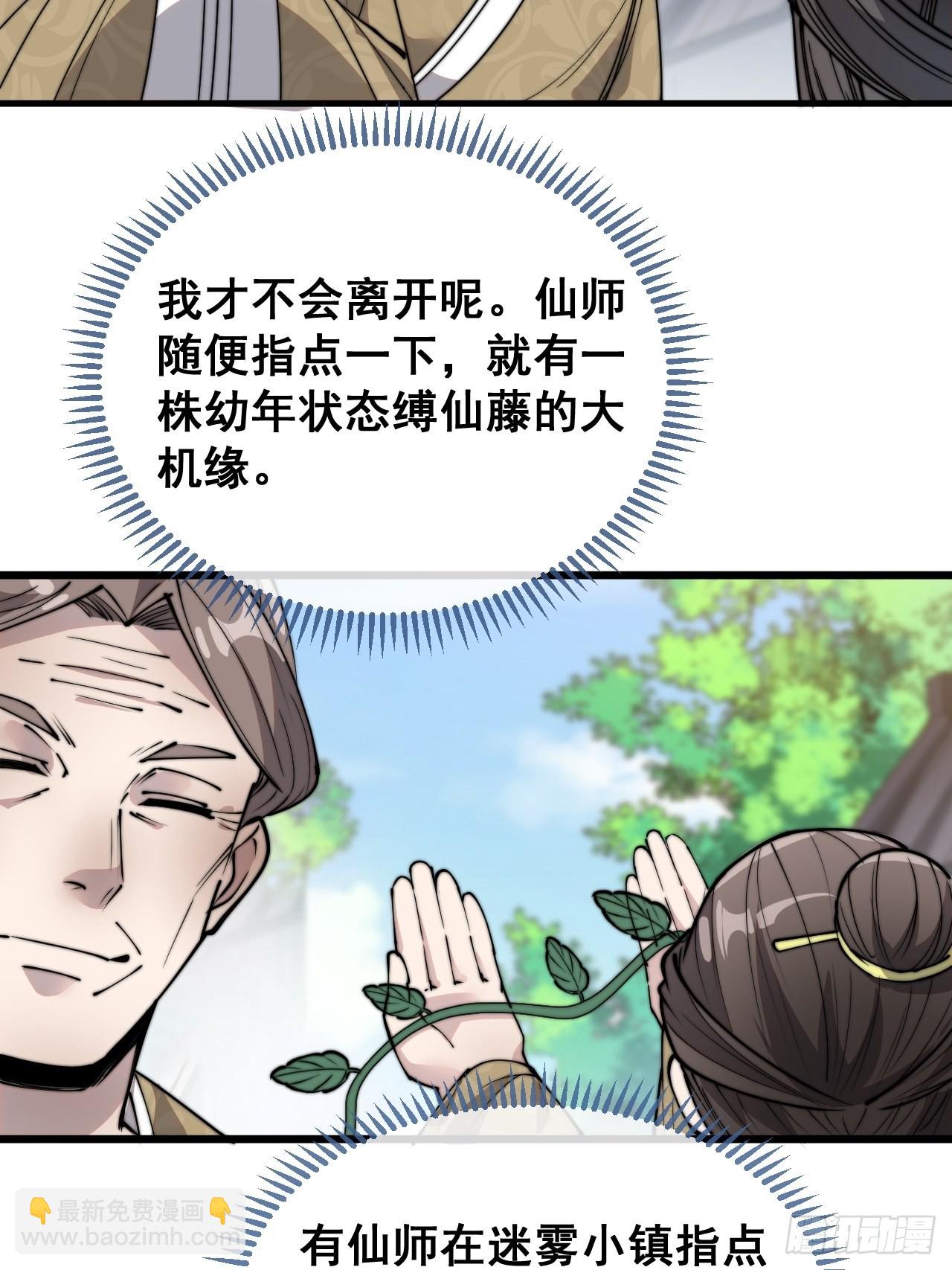 第就是话：仙师与我的二三事25