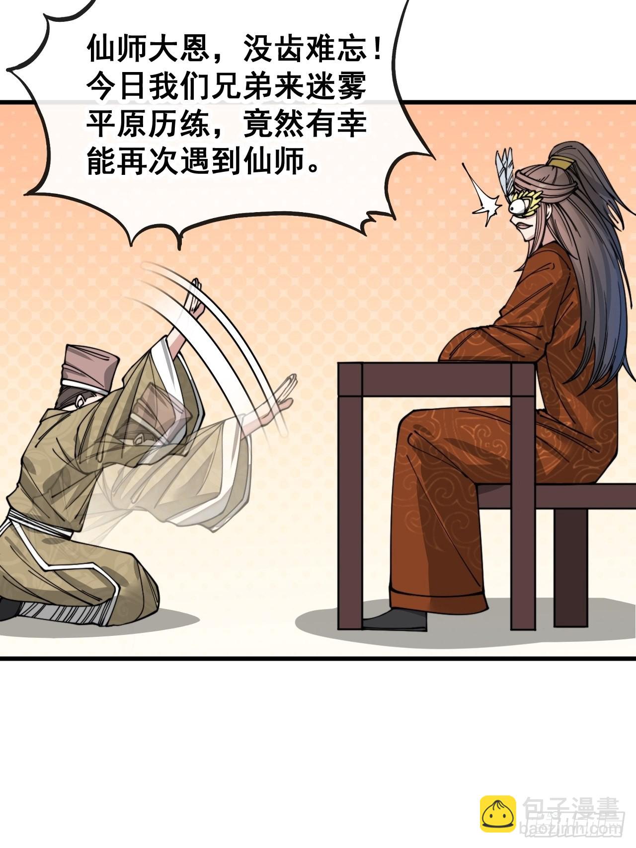 第就是话：仙师与我的二三事3