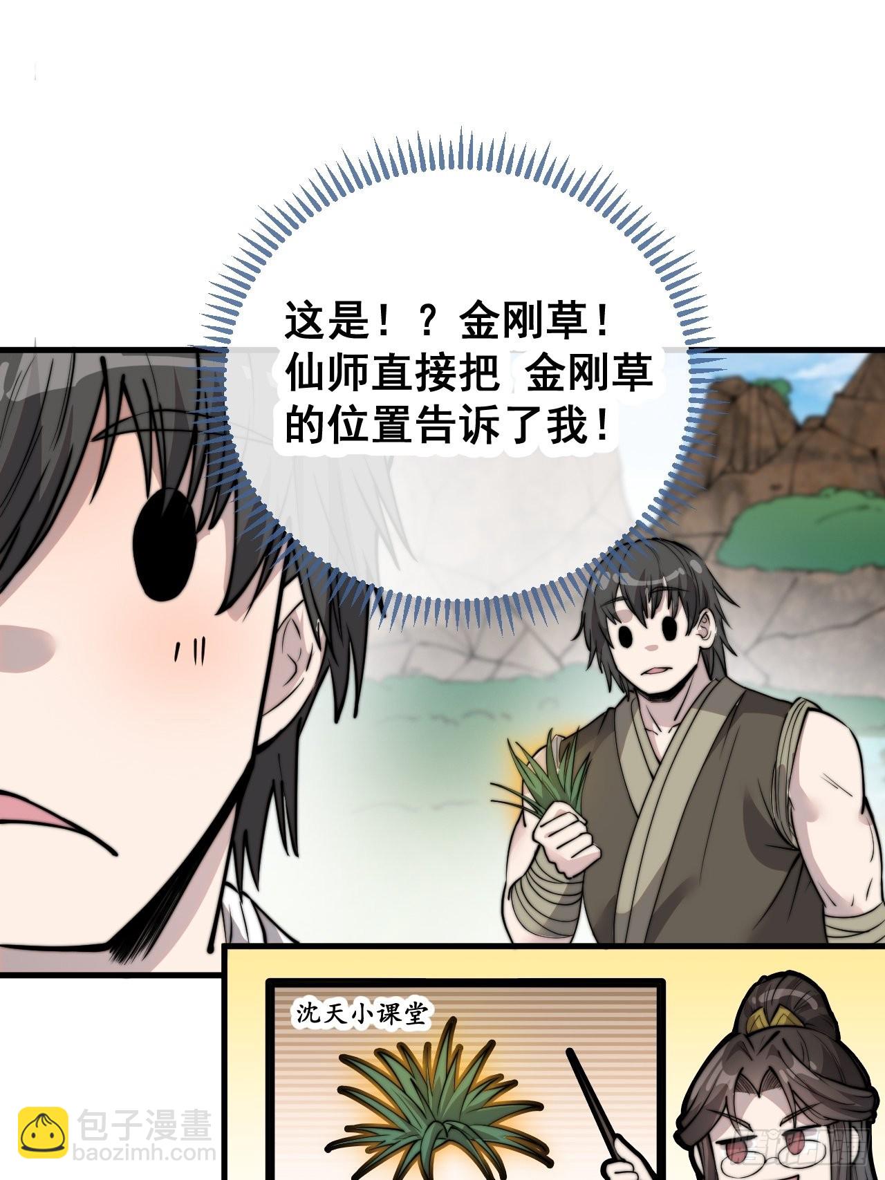 第就是话：仙师与我的二三事30