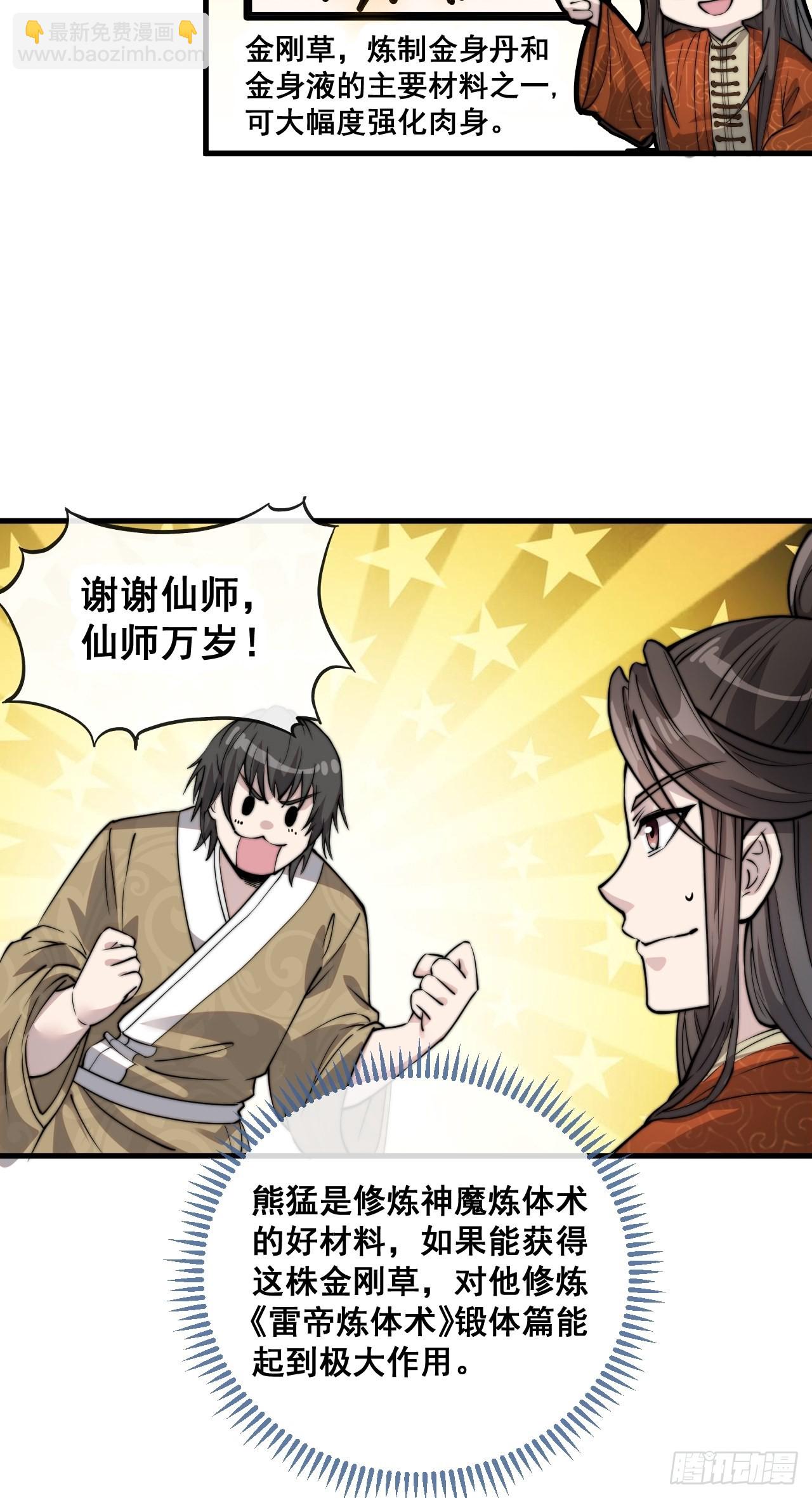 第就是话：仙师与我的二三事31