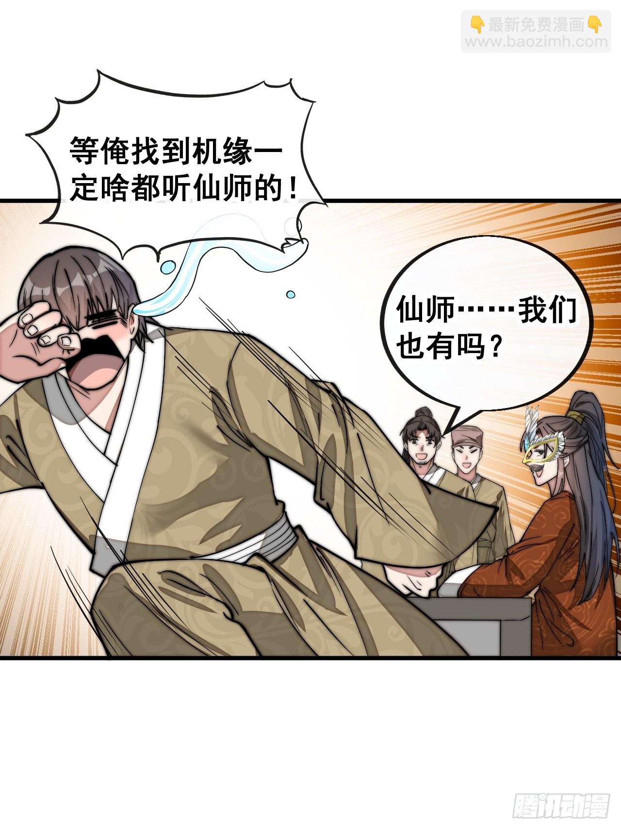 第就是话：仙师与我的二三事32