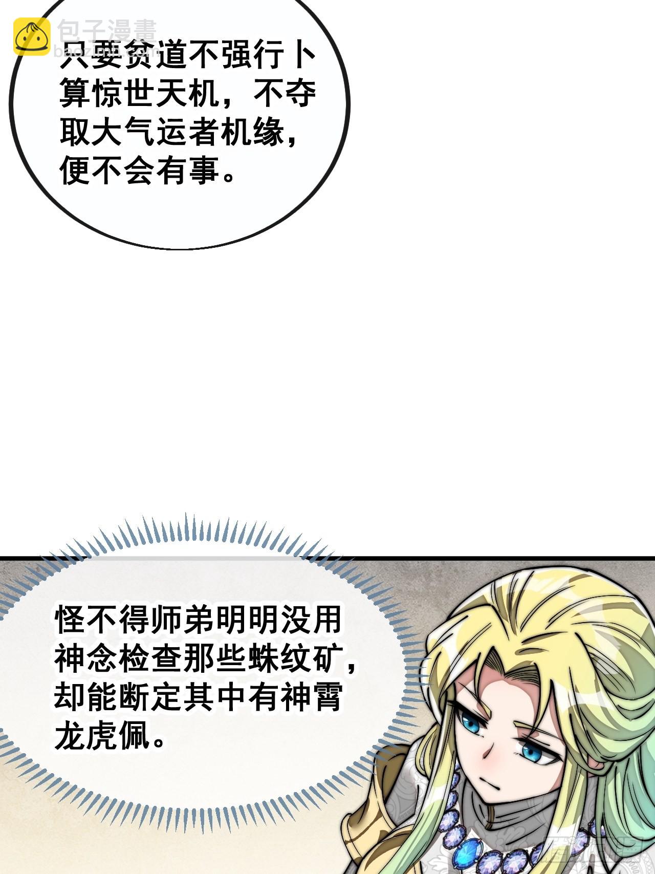 第就是话：仙师与我的二三事37