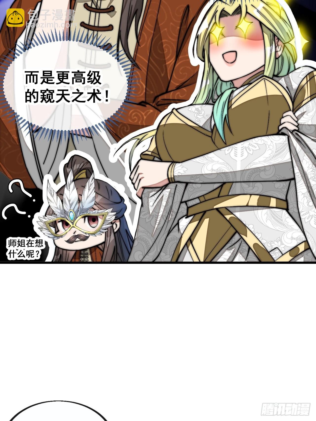第就是话：仙师与我的二三事39