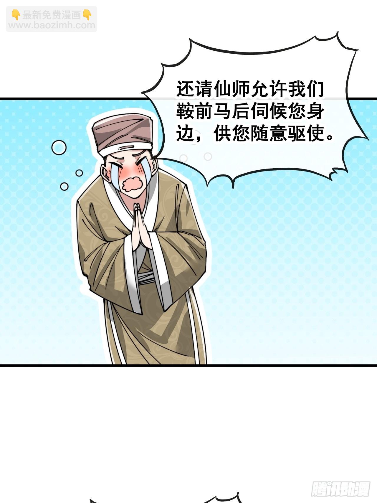 第就是话：仙师与我的二三事4