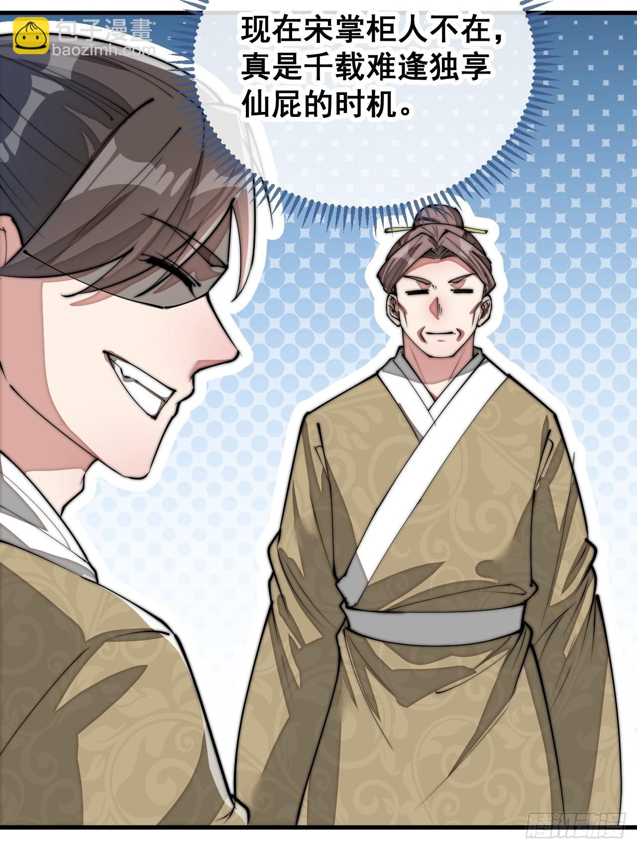 第就是话：仙师与我的二三事44