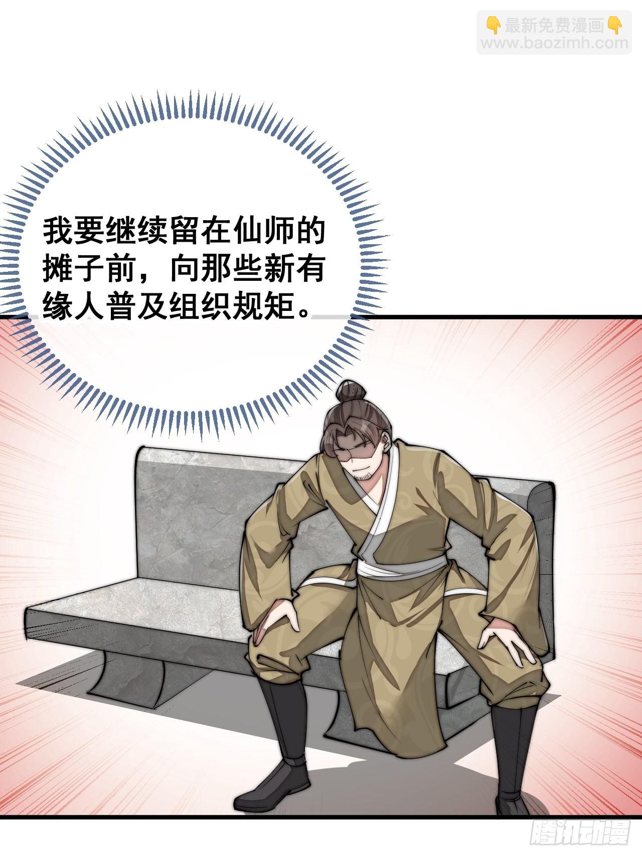 第就是话：仙师与我的二三事45