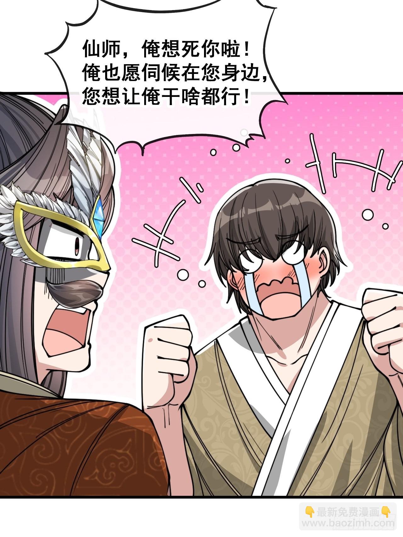 第就是话：仙师与我的二三事5