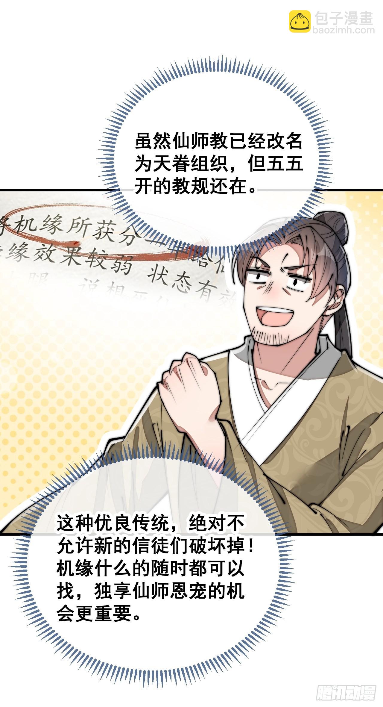 第就是话：仙师与我的二三事50