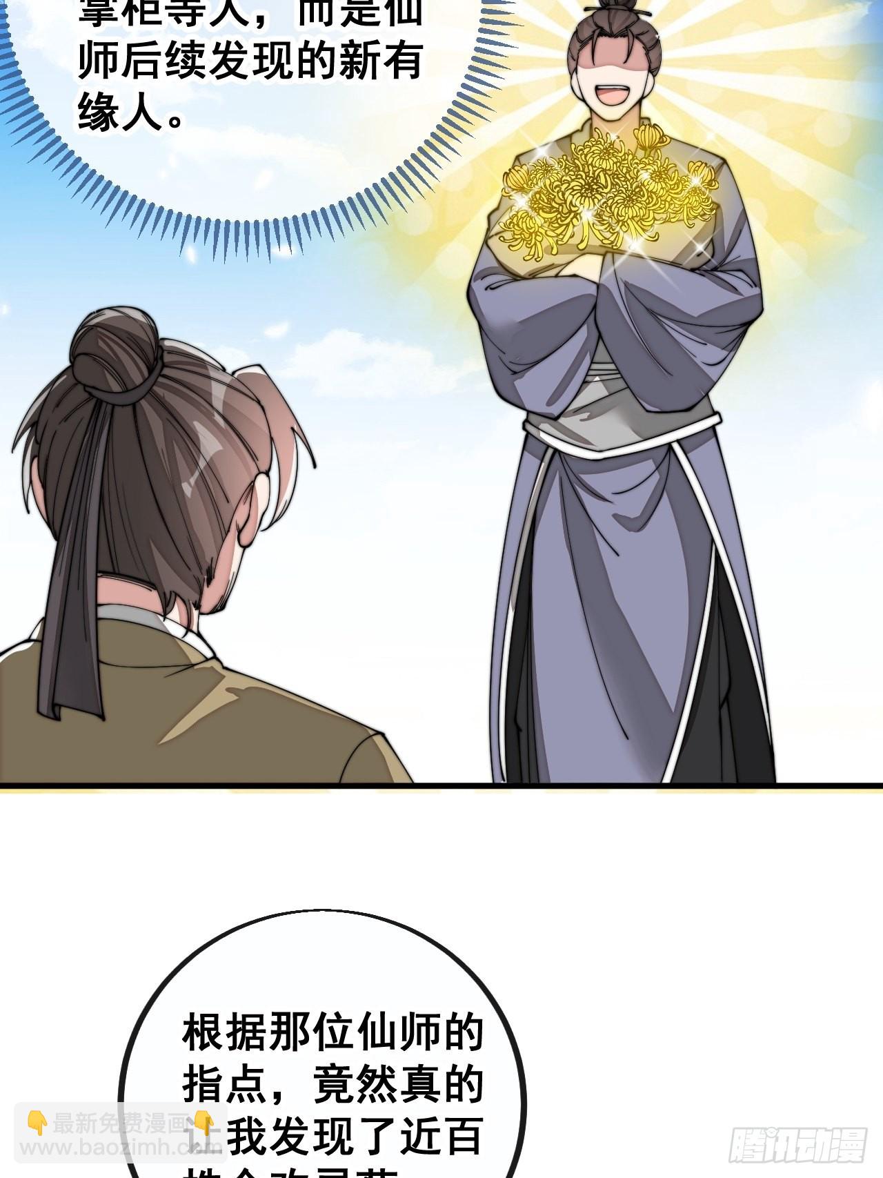 第就是话：仙师与我的二三事54