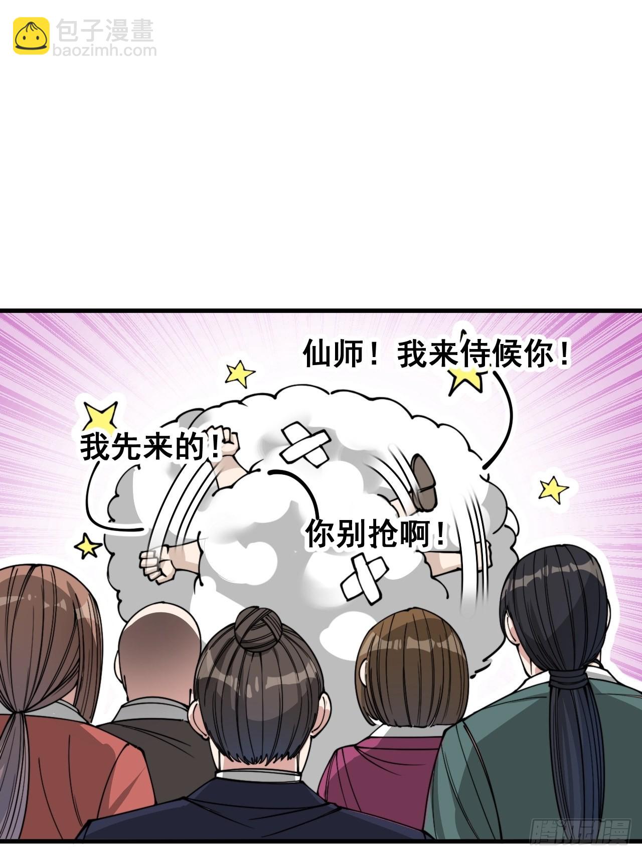 第就是话：仙师与我的二三事6