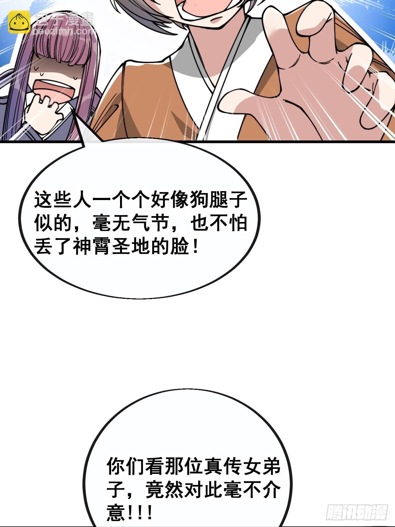 第就是话：仙师与我的二三事8