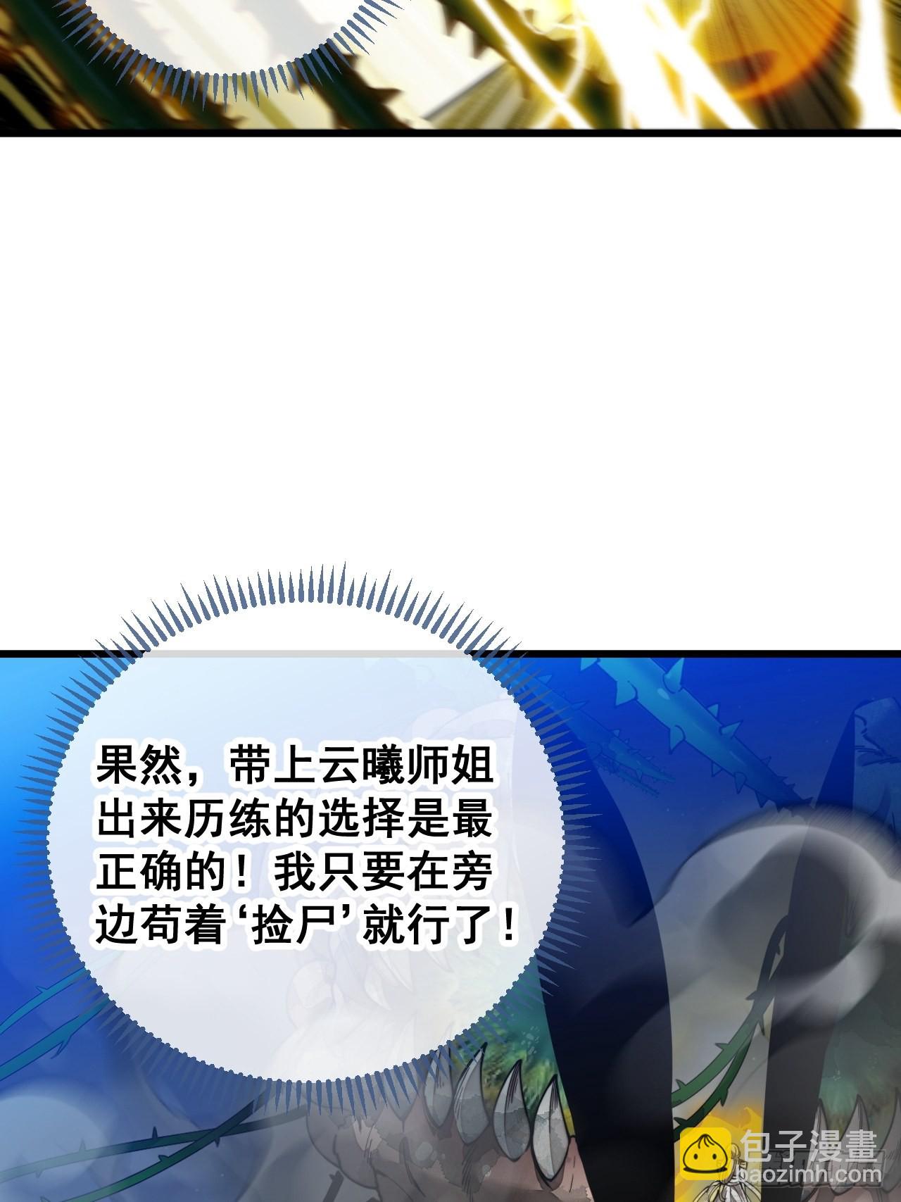 第九十四话：变异缚仙藤暴动！34