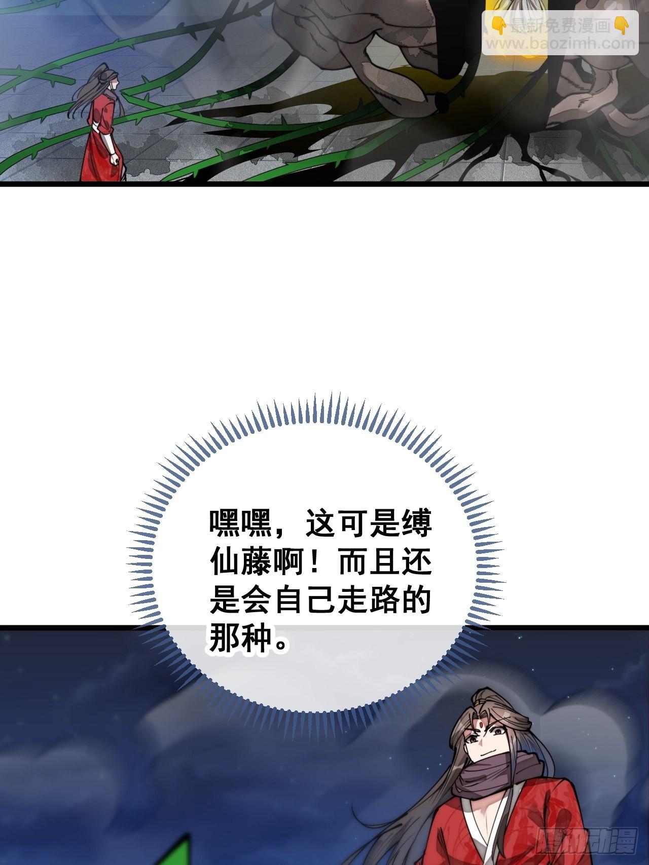 第九十四话：变异缚仙藤暴动！35
