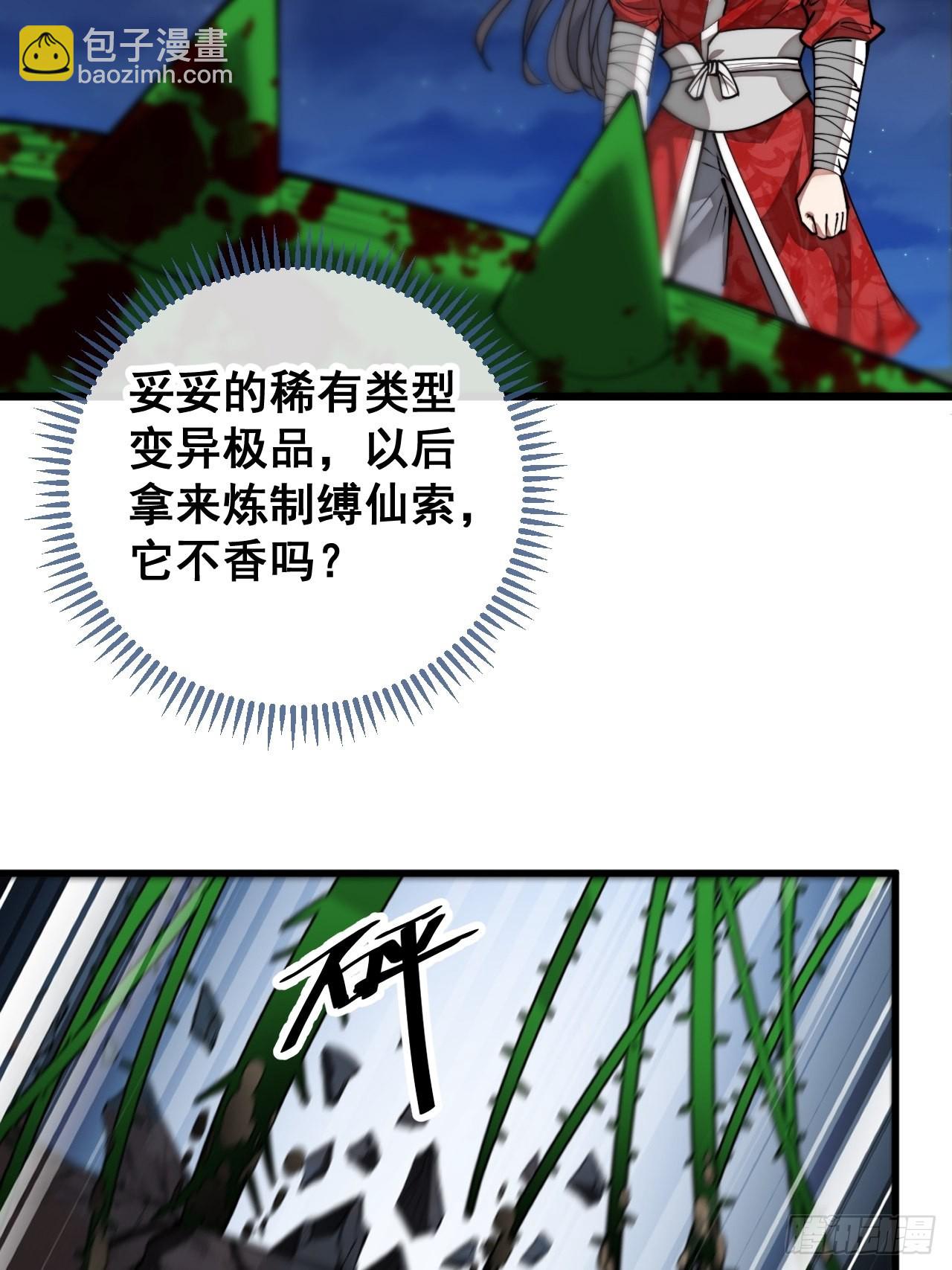 第九十四话：变异缚仙藤暴动！36
