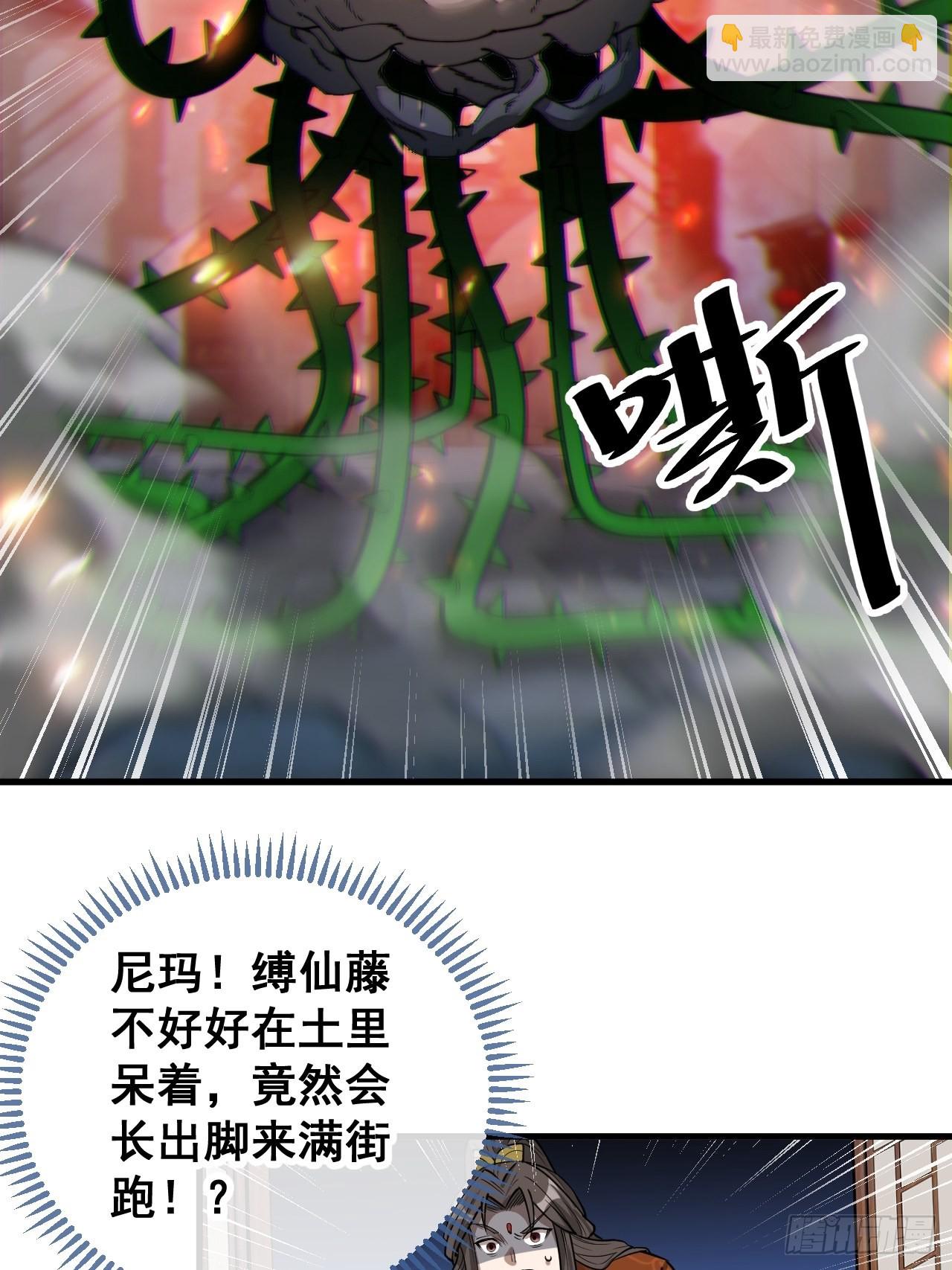 第九十四话：变异缚仙藤暴动！7