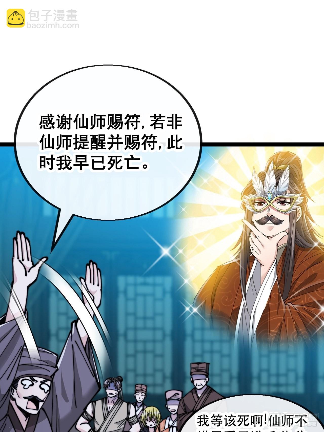 第九十七话：抗到仙师，力挽狂澜28