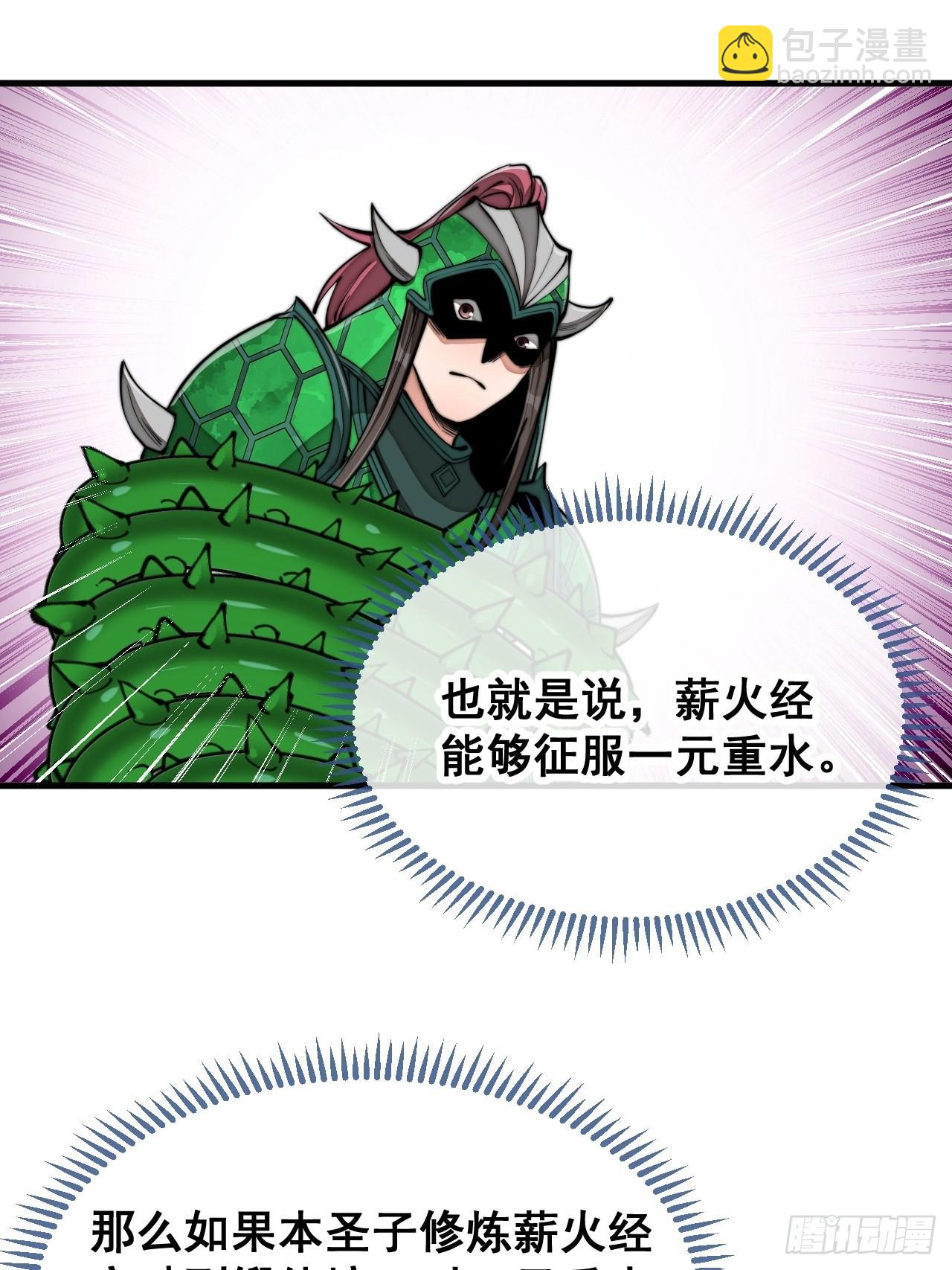 第九十八话：神魔炼体，超凡境界28