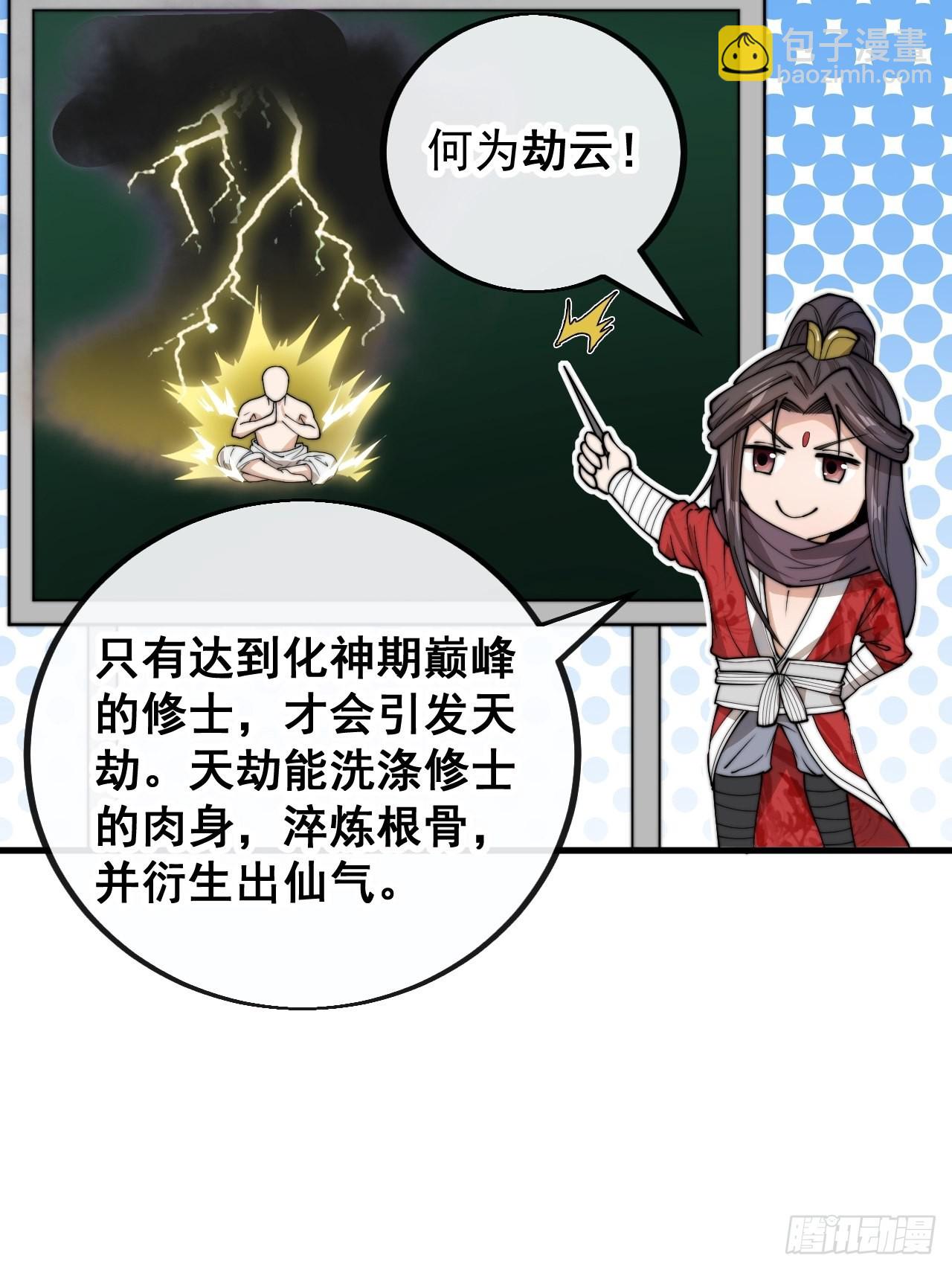 第一百话：藤母登场16