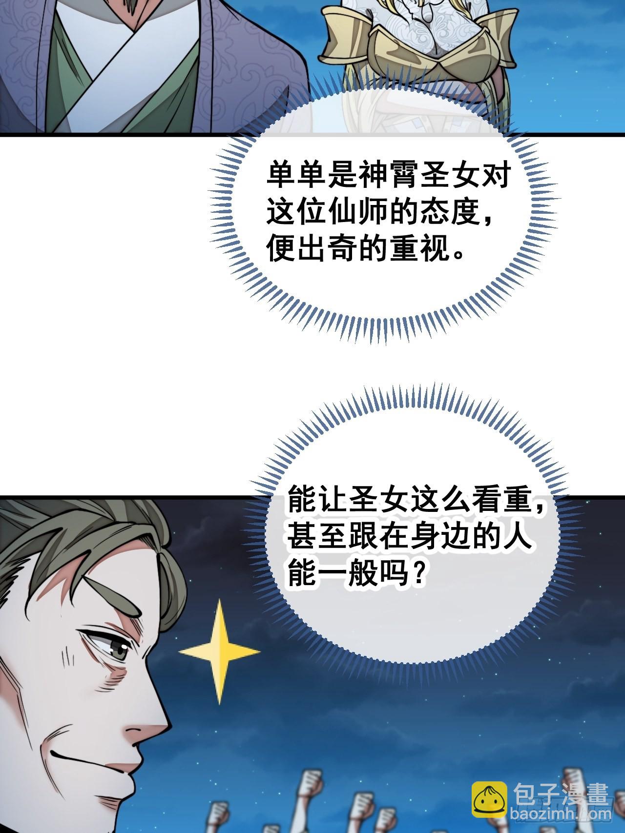 第一百零四话：给仙师塑个金身吧10