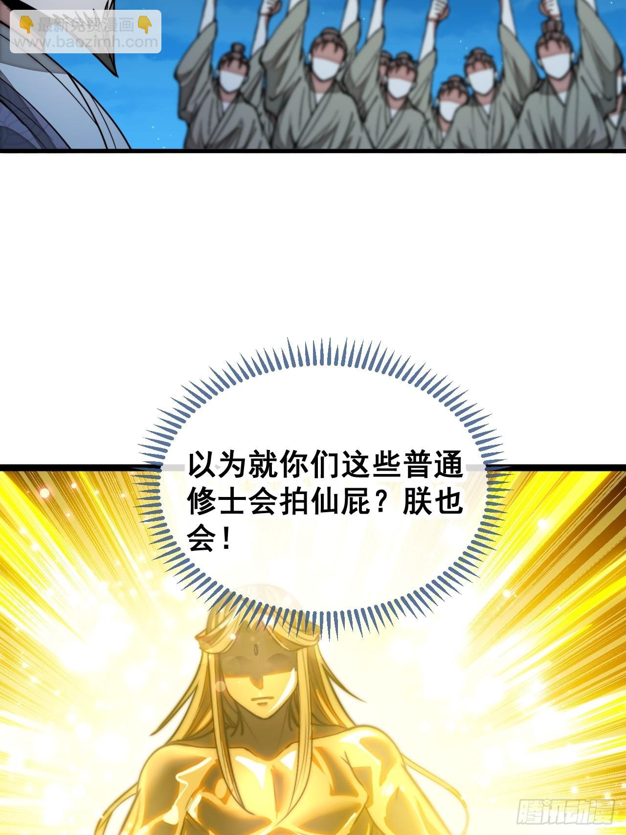 第一百零四话：给仙师塑个金身吧11