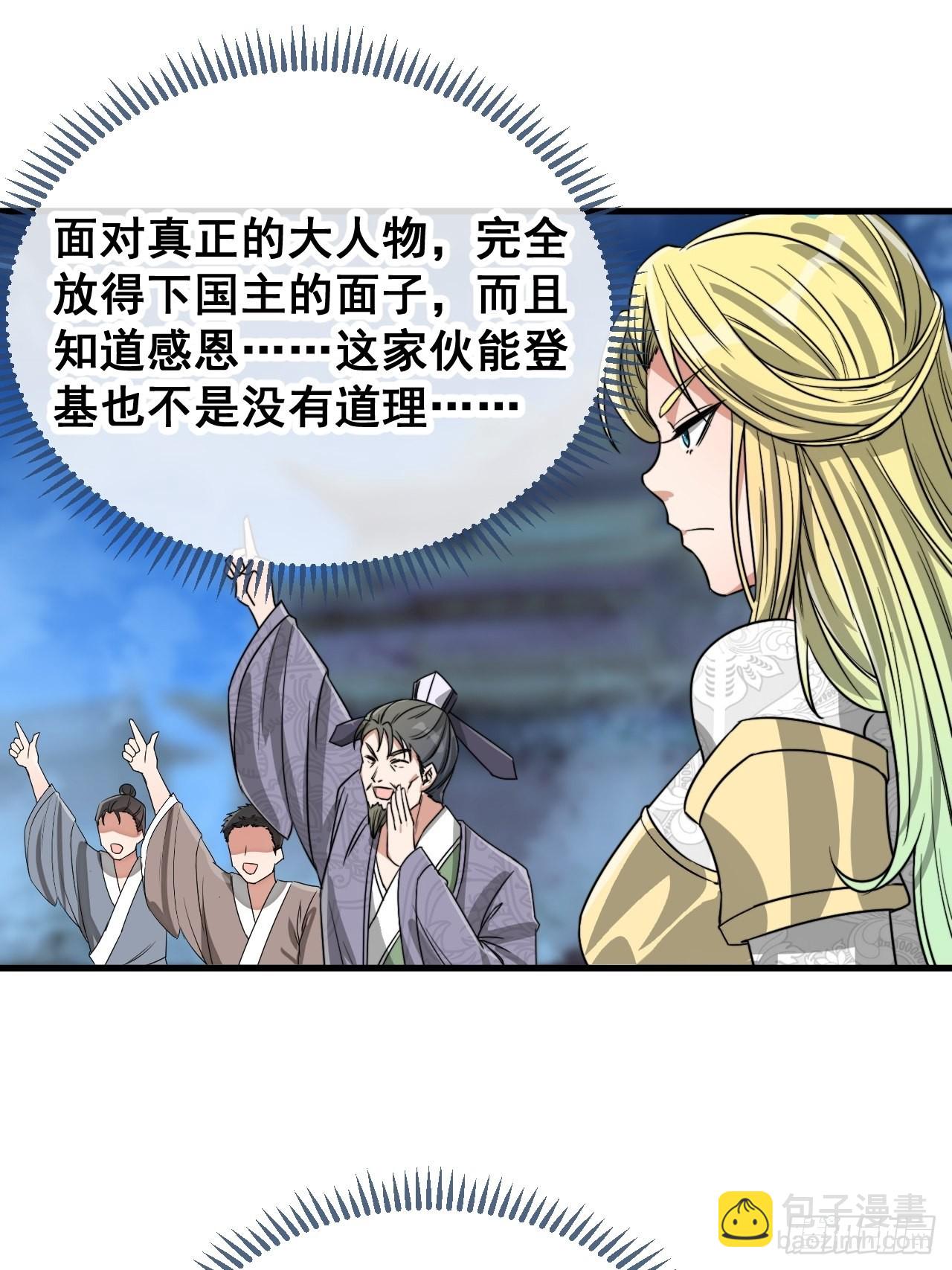 第一百零四话：给仙师塑个金身吧16