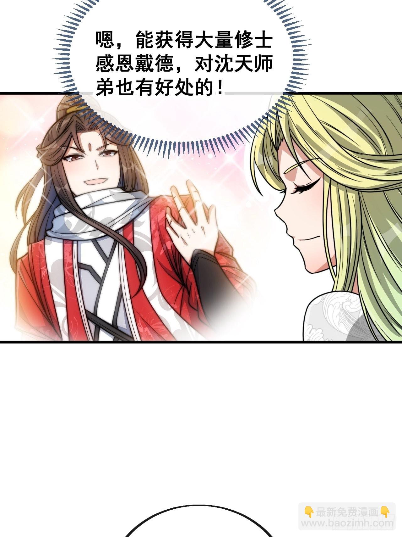 第一百零四话：给仙师塑个金身吧17