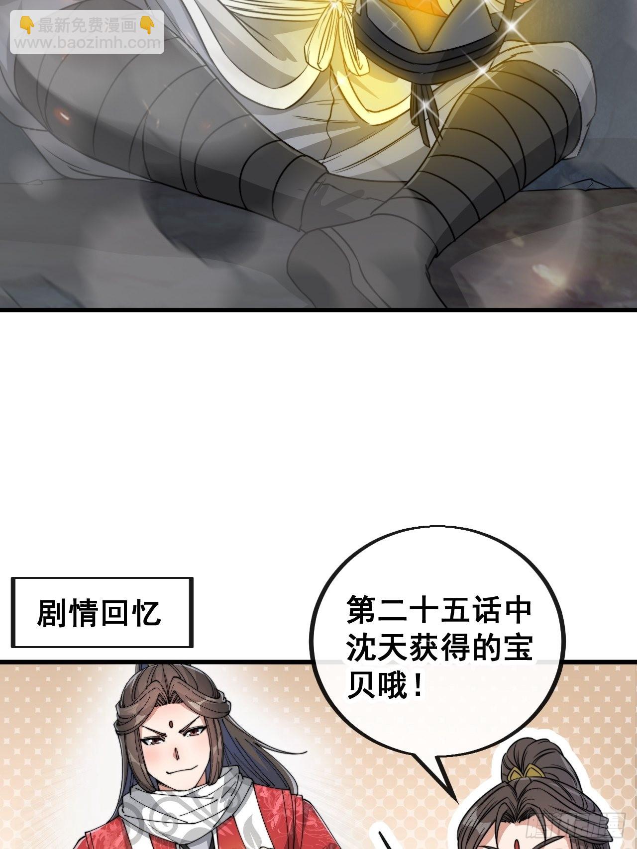 第一百零四话：给仙师塑个金身吧24