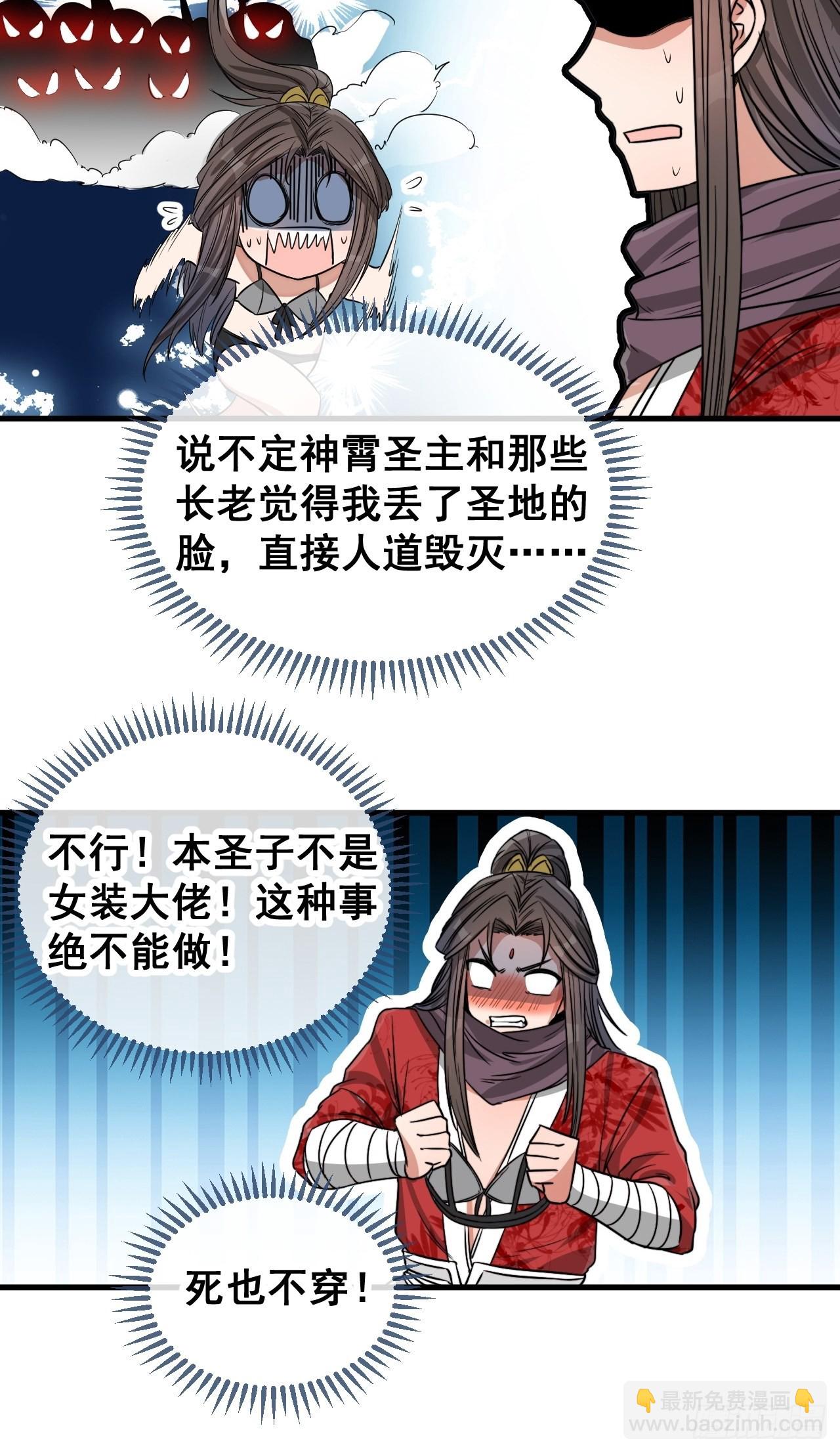 第一百零四话：给仙师塑个金身吧27