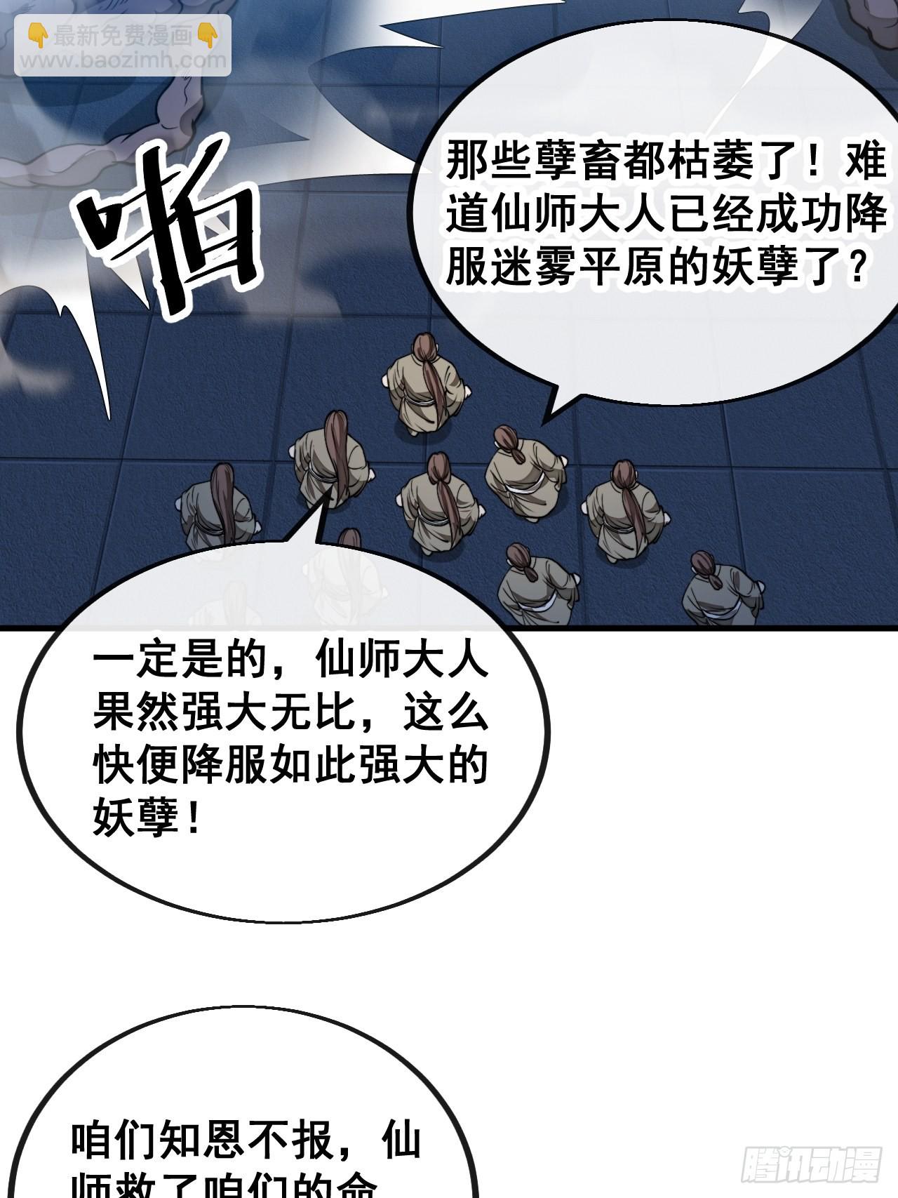第一百零四话：给仙师塑个金身吧3