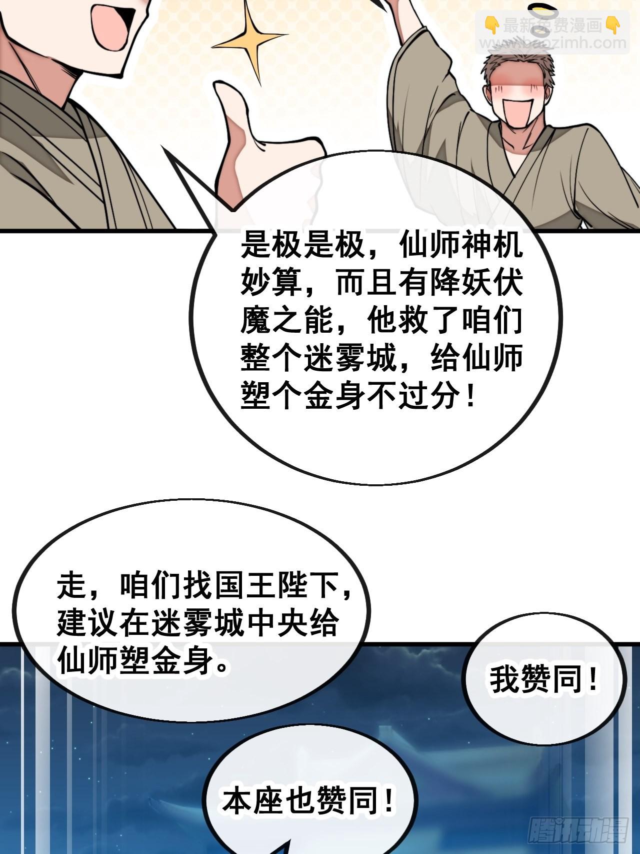 第一百零四话：给仙师塑个金身吧6