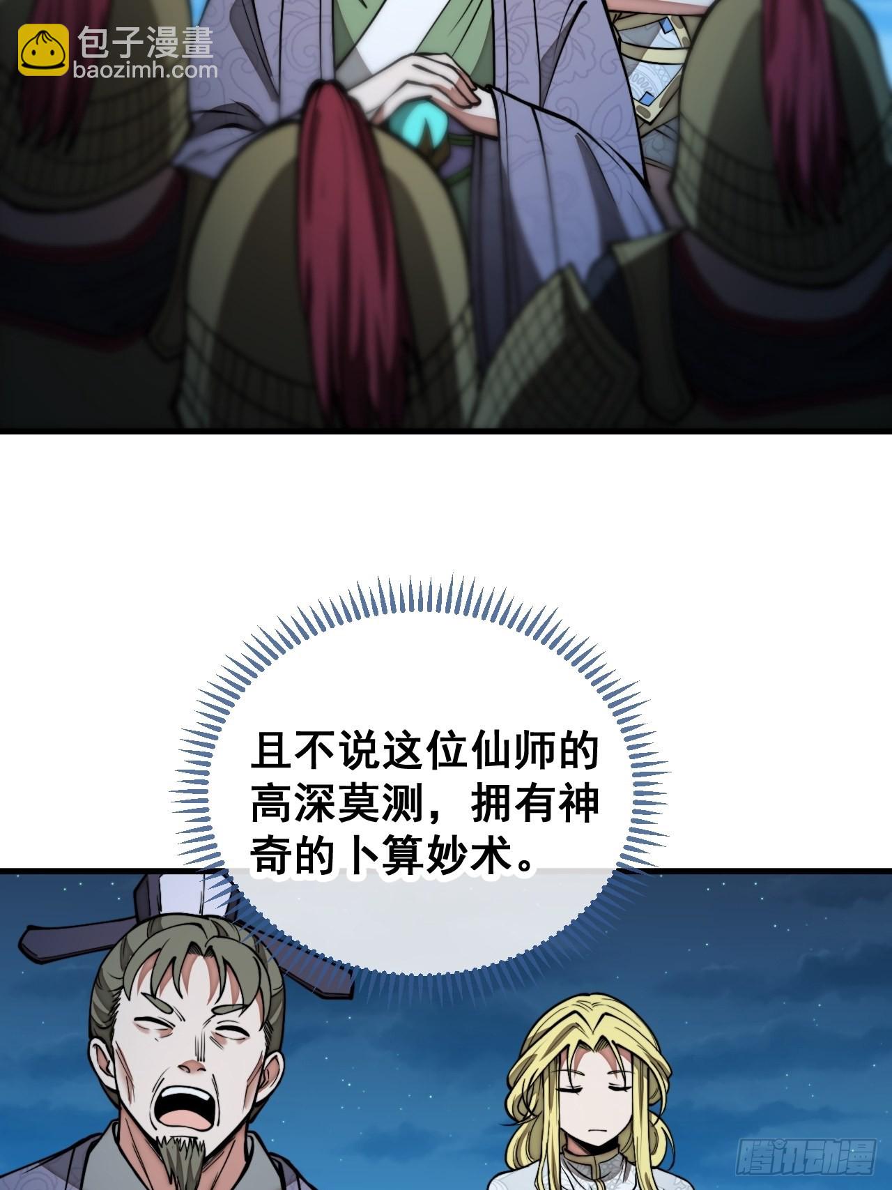 第一百零四话：给仙师塑个金身吧9