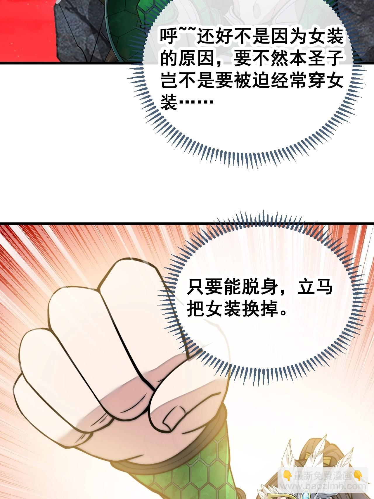 第一百零五话：女装还能涨气运？32