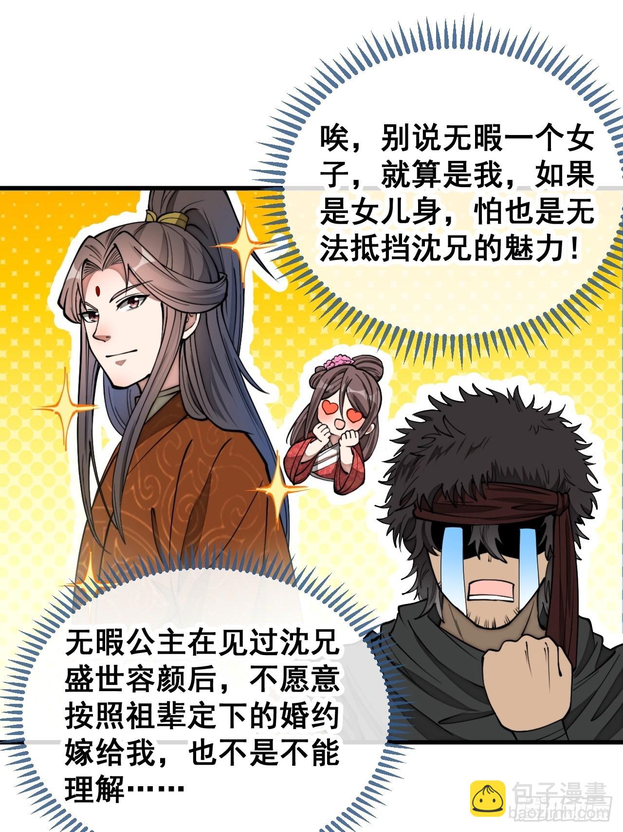 第一百一十一话：不做夫妻去追星30