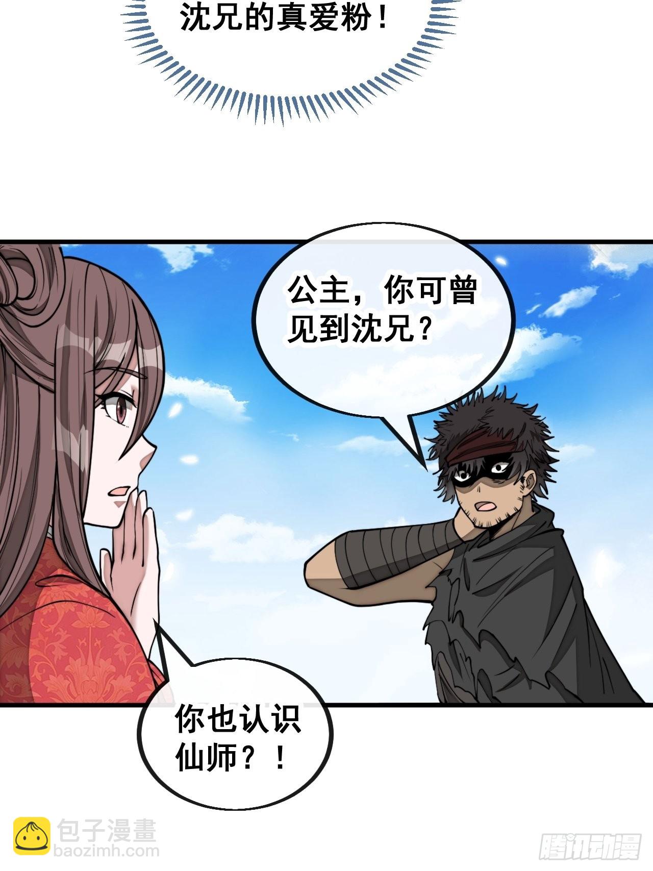 第一百一十一话：不做夫妻去追星33