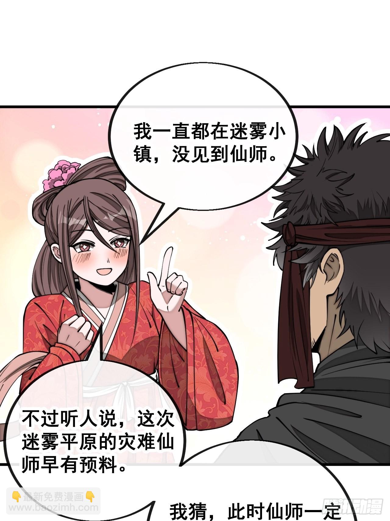 第一百一十一话：不做夫妻去追星35